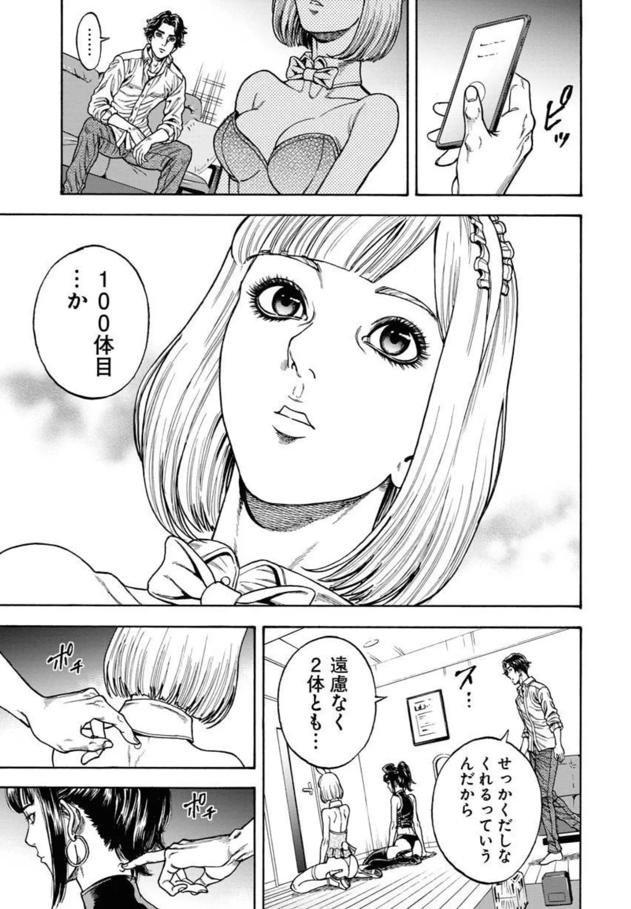 Love Psyche Dolls page 11 full