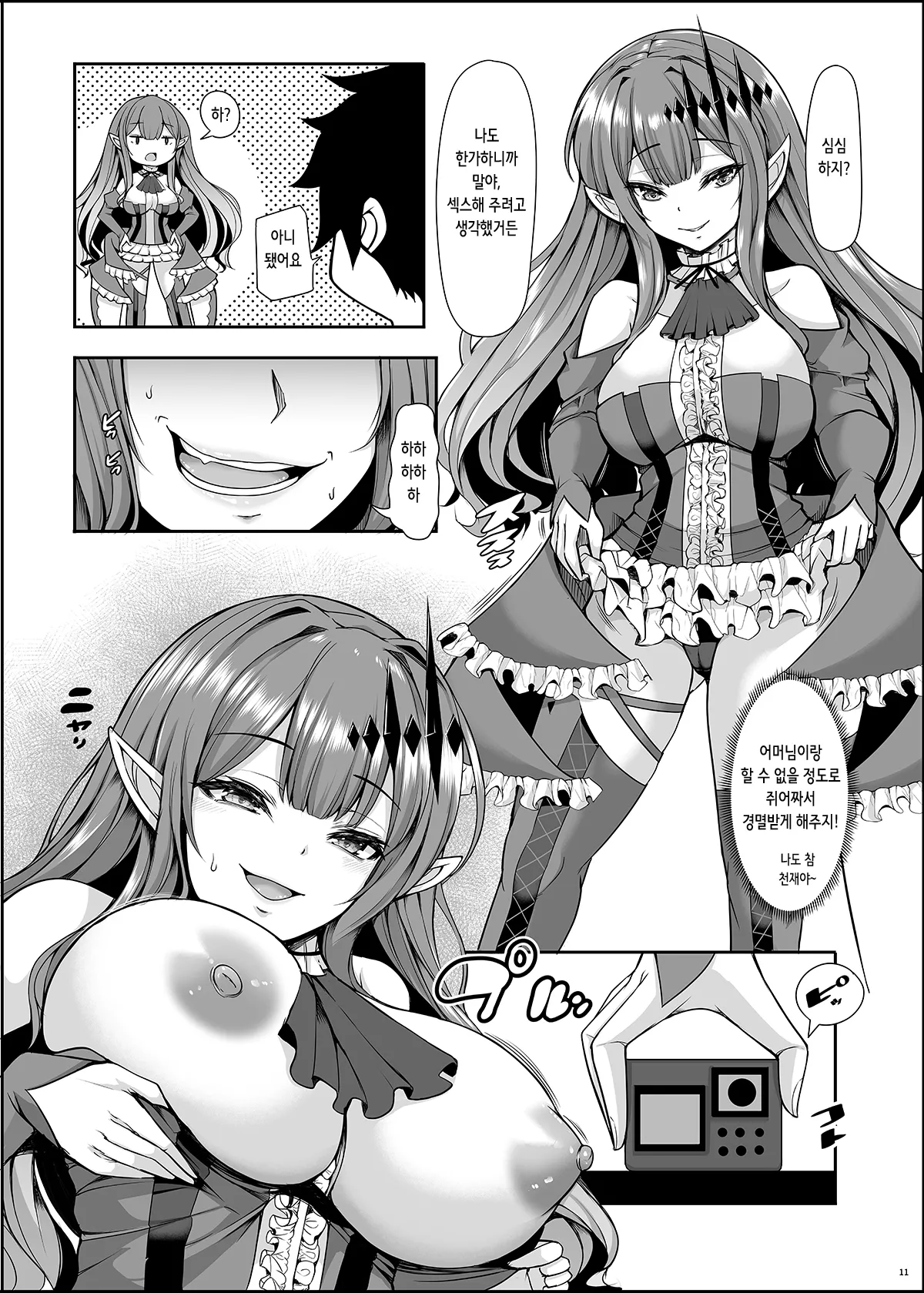 Joou Heika wa Boku no Oku-san Oujo-sama mo Boku no Kanojo | 여왕폐하는 나의 아내 왕녀님도 내 여친 page 11 full