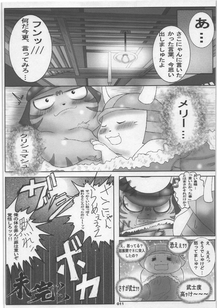 Yome Bon page 11 full