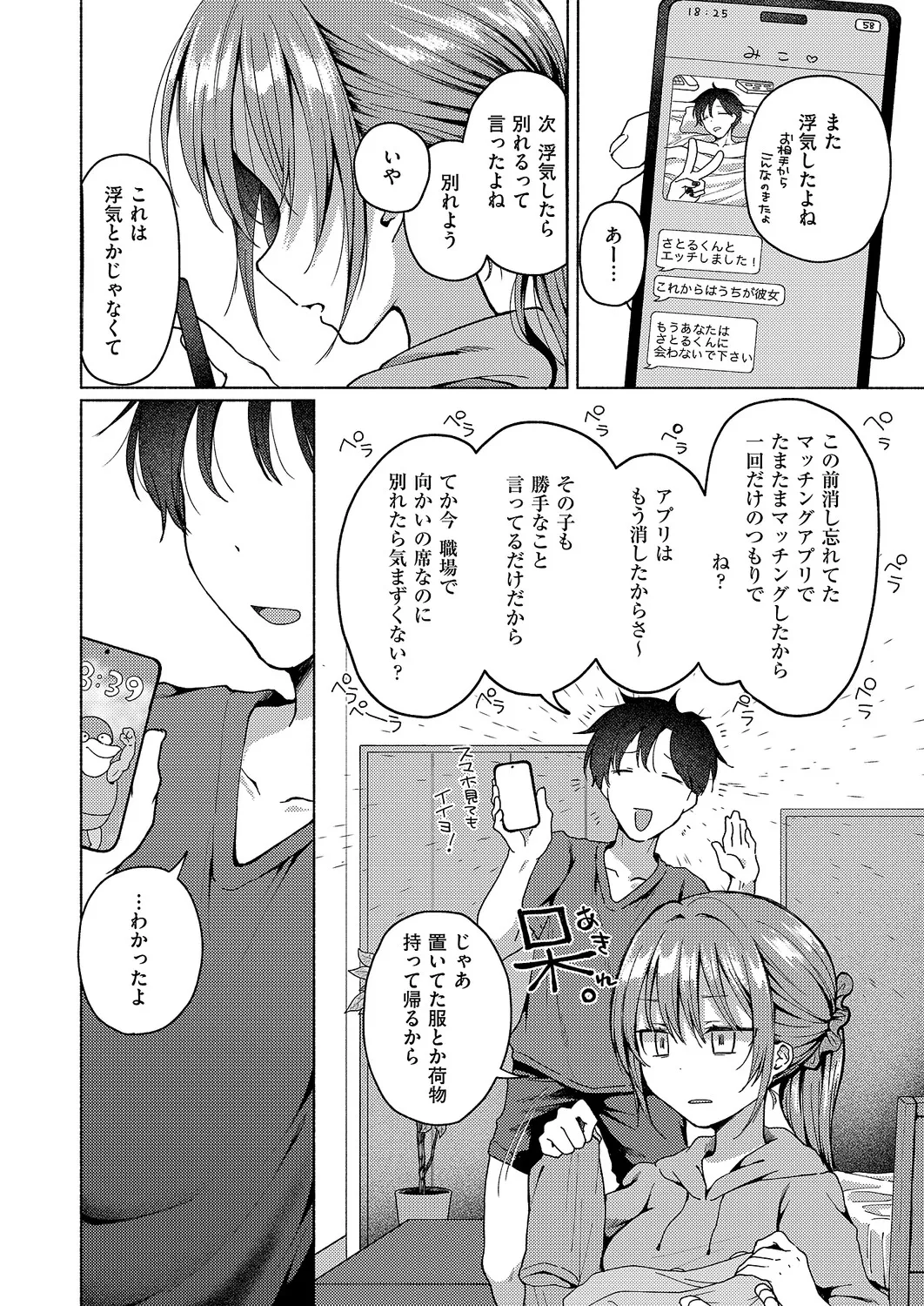 Baibai, Mataashita page 4 full
