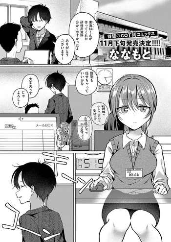 [Nanamoto] Baibai, Mataashita cover