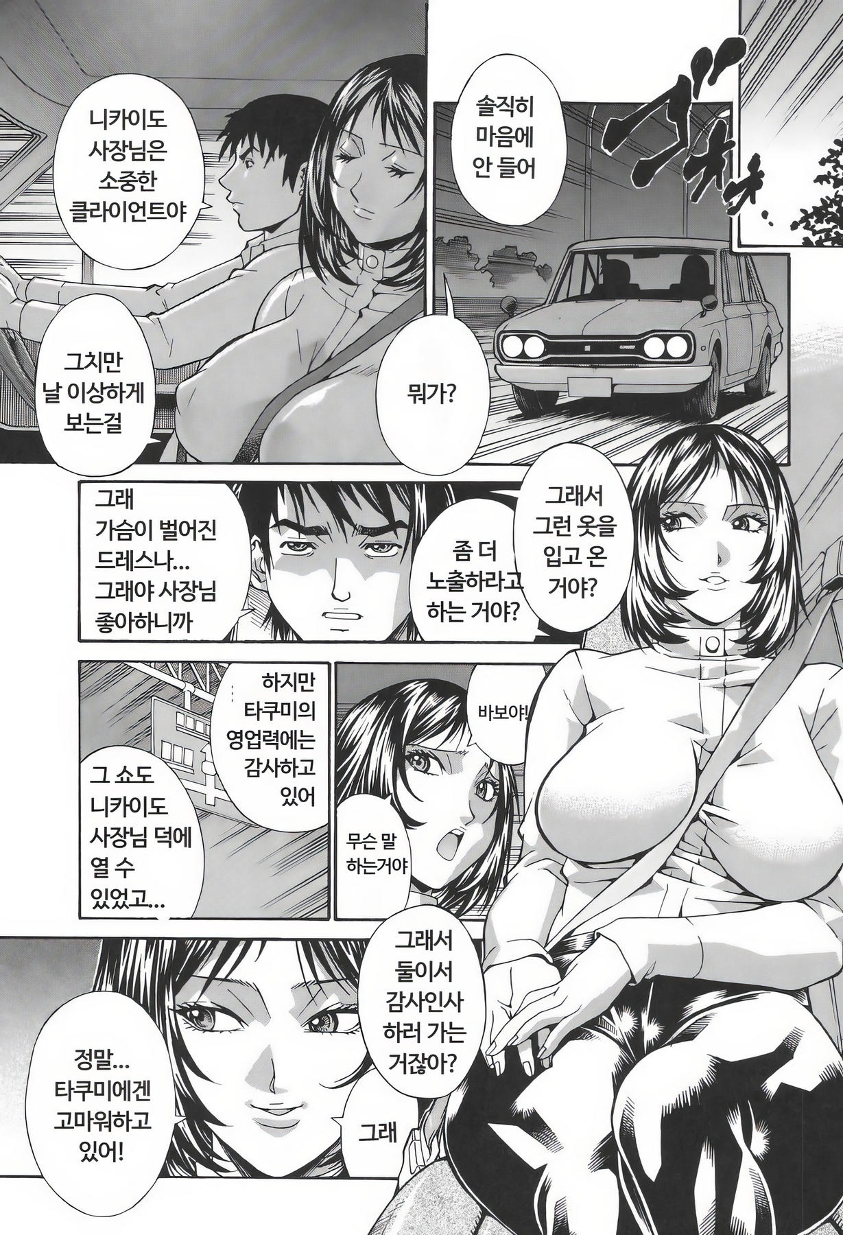 Injuurou | 음란한 짐승의 감옥 page 10 full