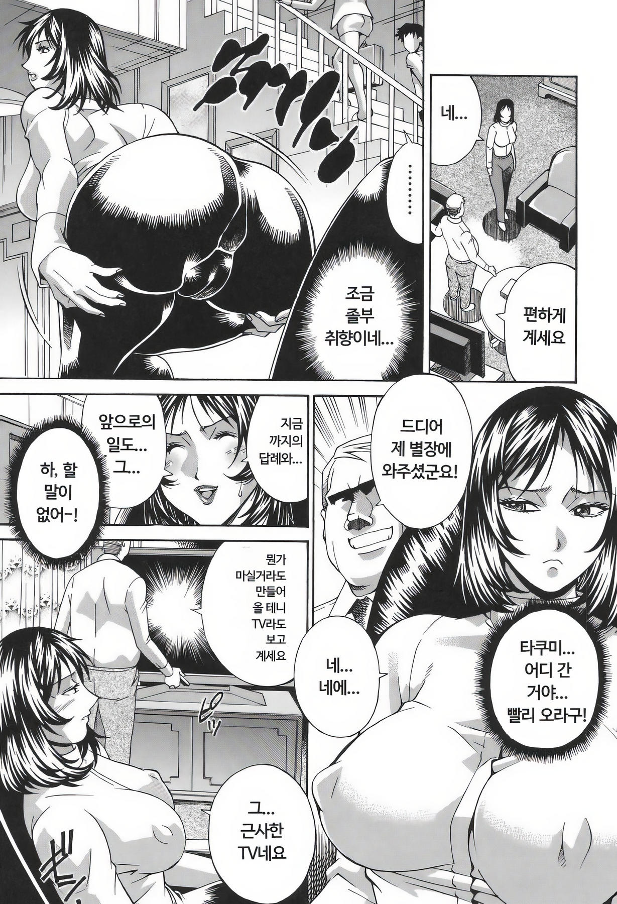 Injuurou | 음란한 짐승의 감옥 page 12 full