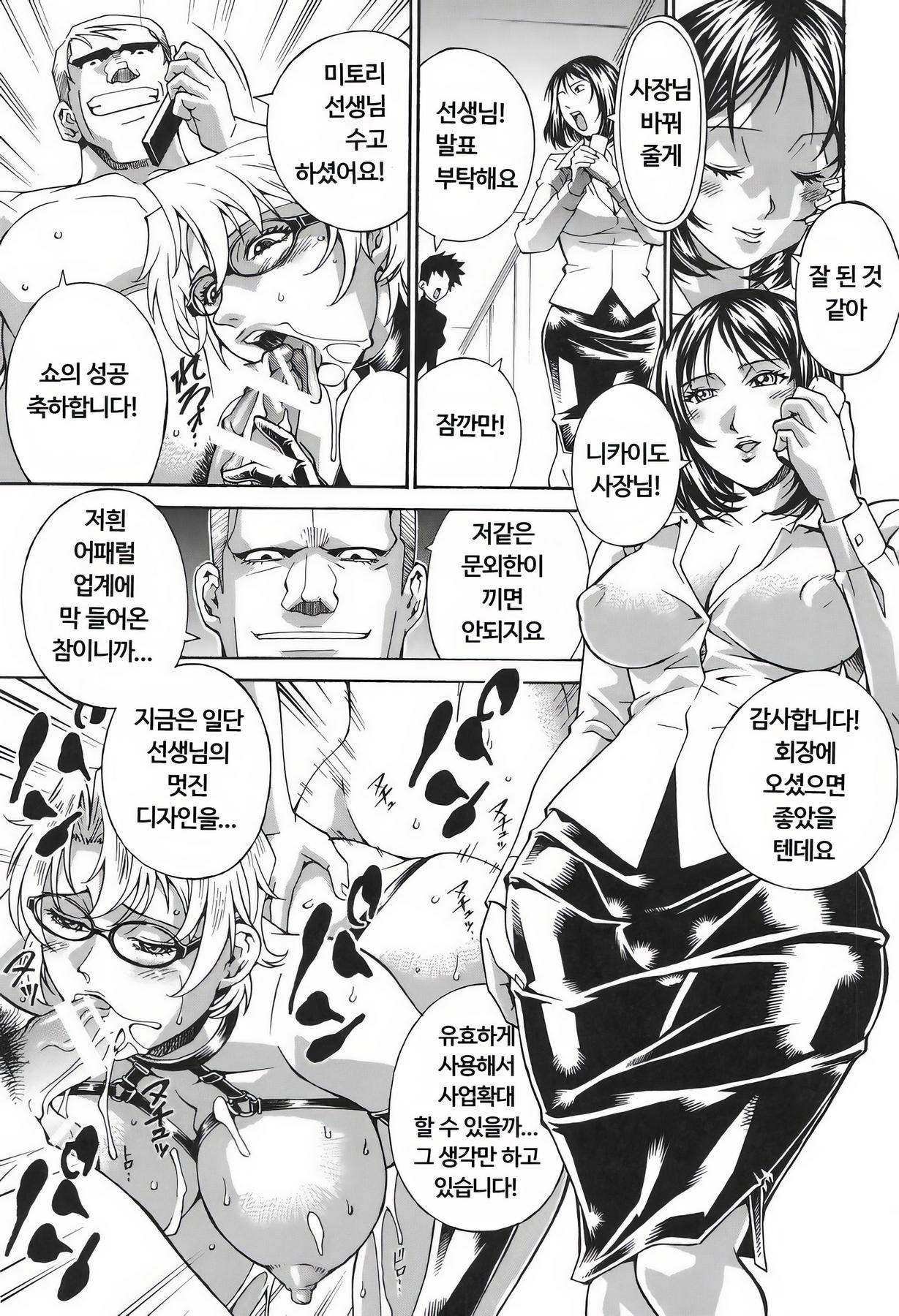 Injuurou | 음란한 짐승의 감옥 page 6 full
