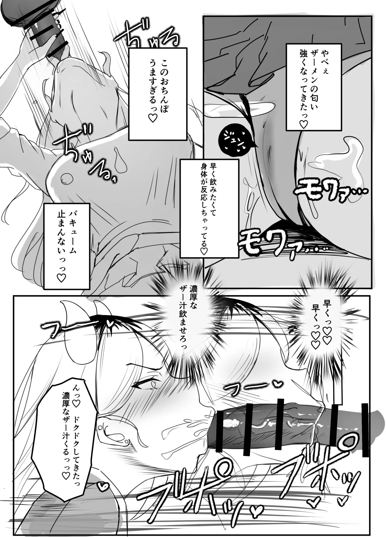 Gyaru mashimashi chinpo katame za-men oome! page 12 full