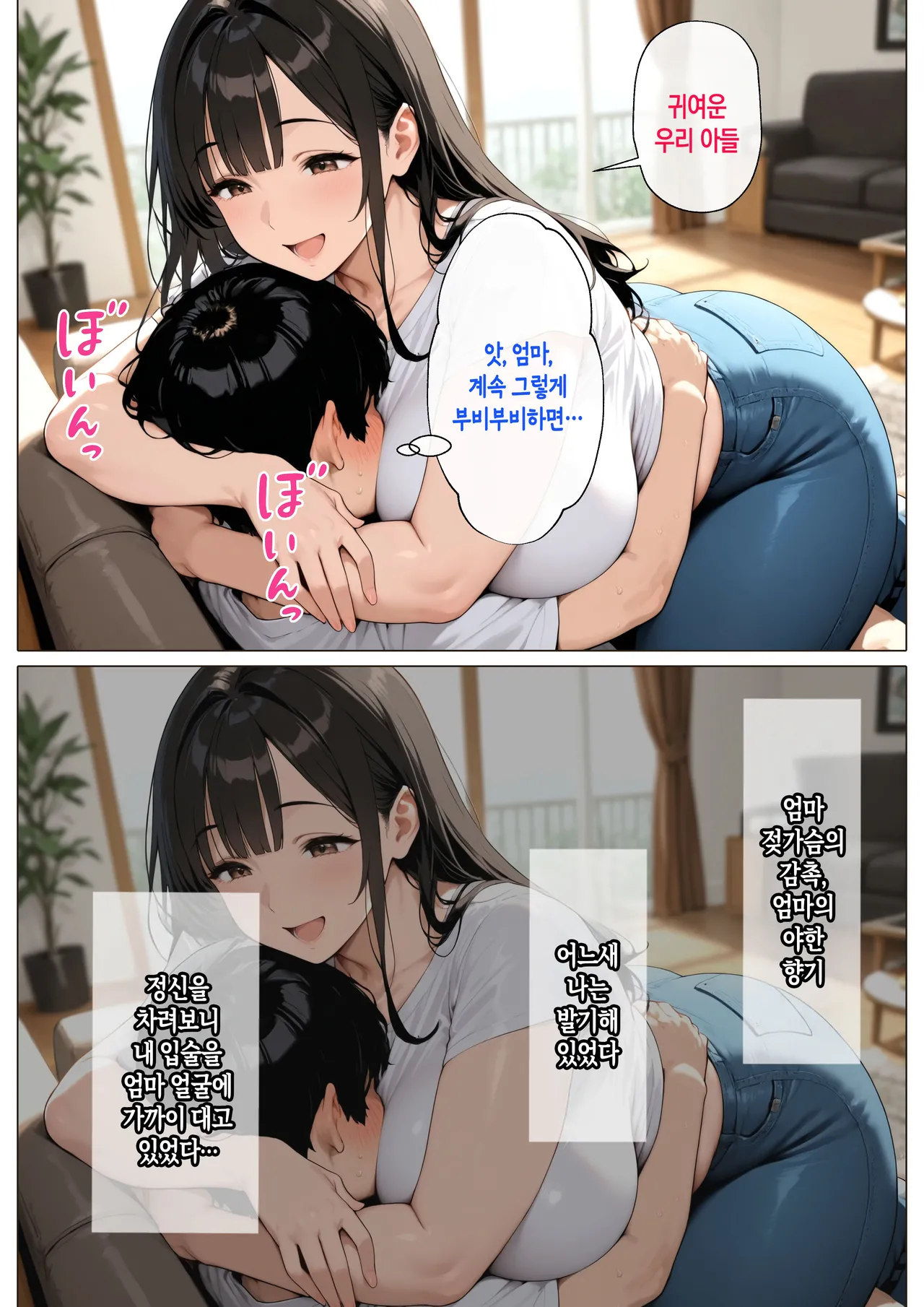 Miboujin no kaasan to jikkade icha love sex  | 홀어머니와 본가에서 알콩달콩 섹스 page 8 full