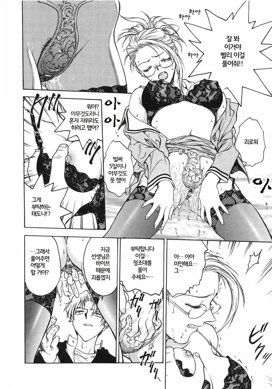 Inbaku-Gakuen | 음박학염 page 11 full