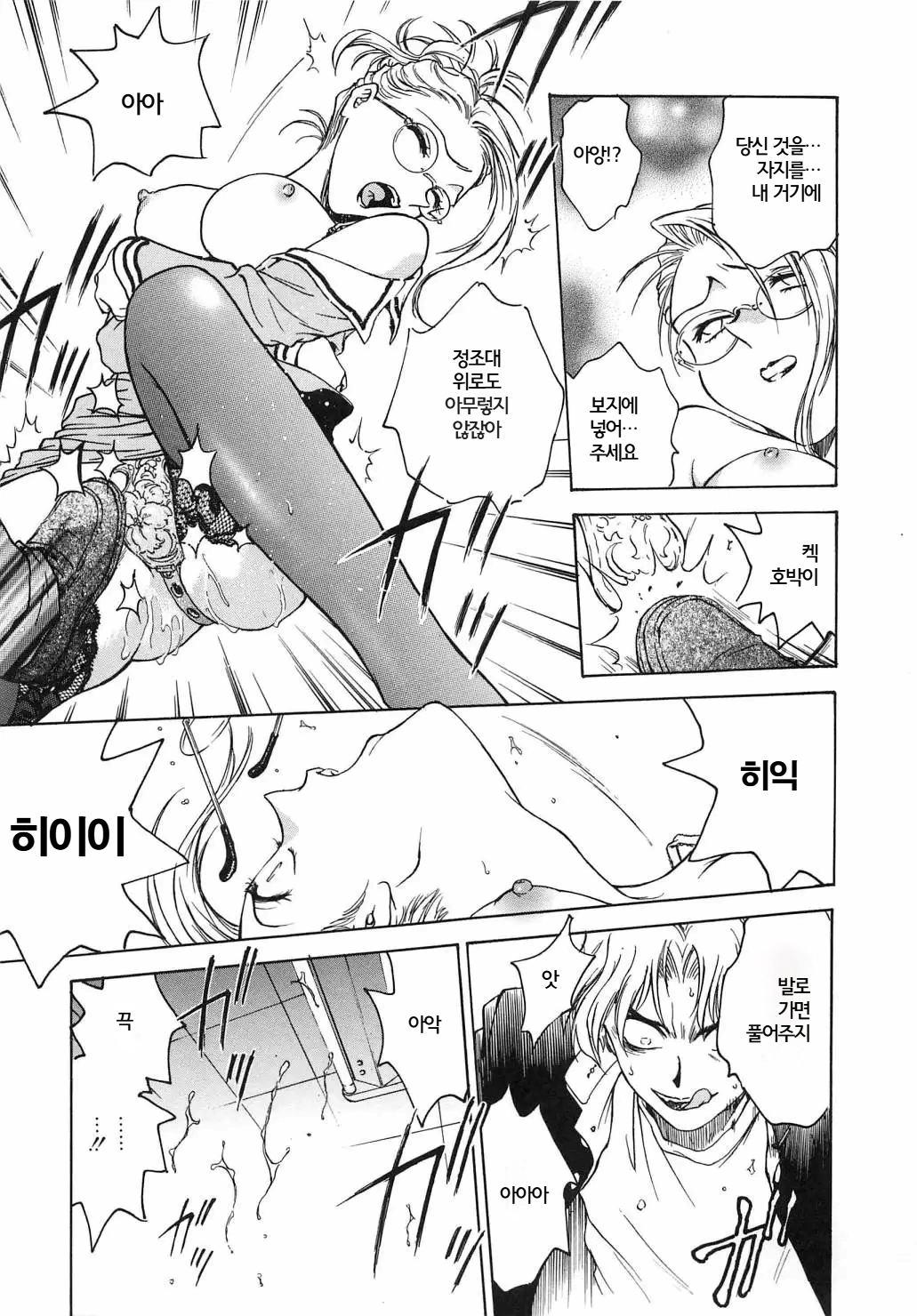 Inbaku-Gakuen | 음박학염 page 12 full