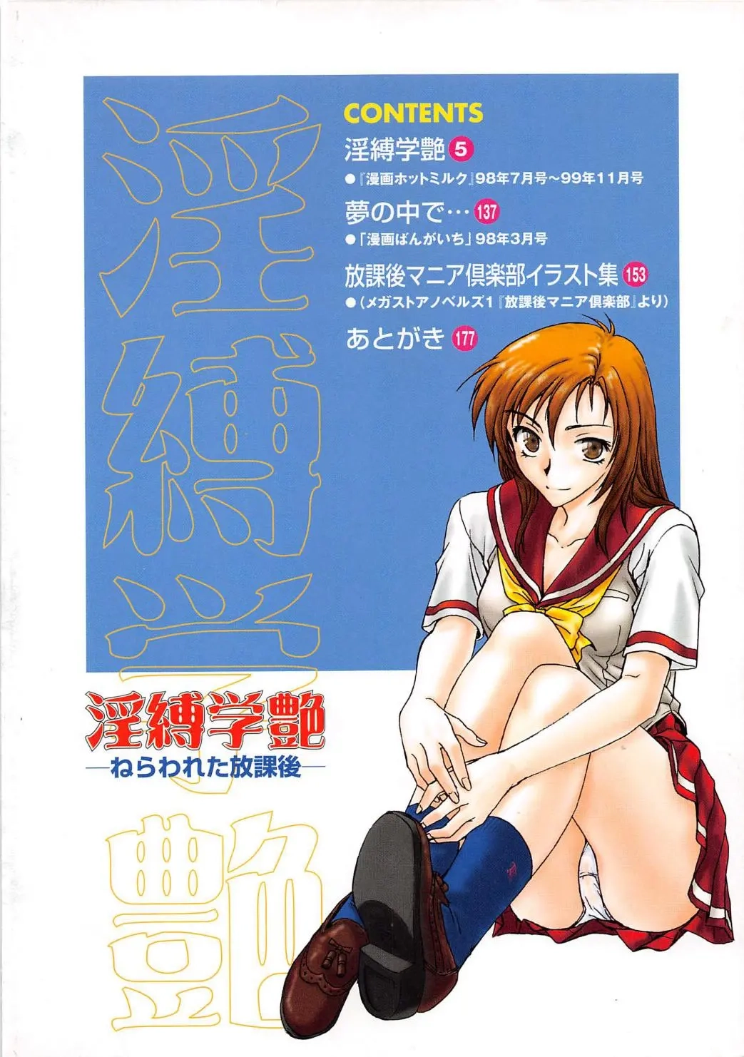 Inbaku-Gakuen | 음박학염 page 5 full
