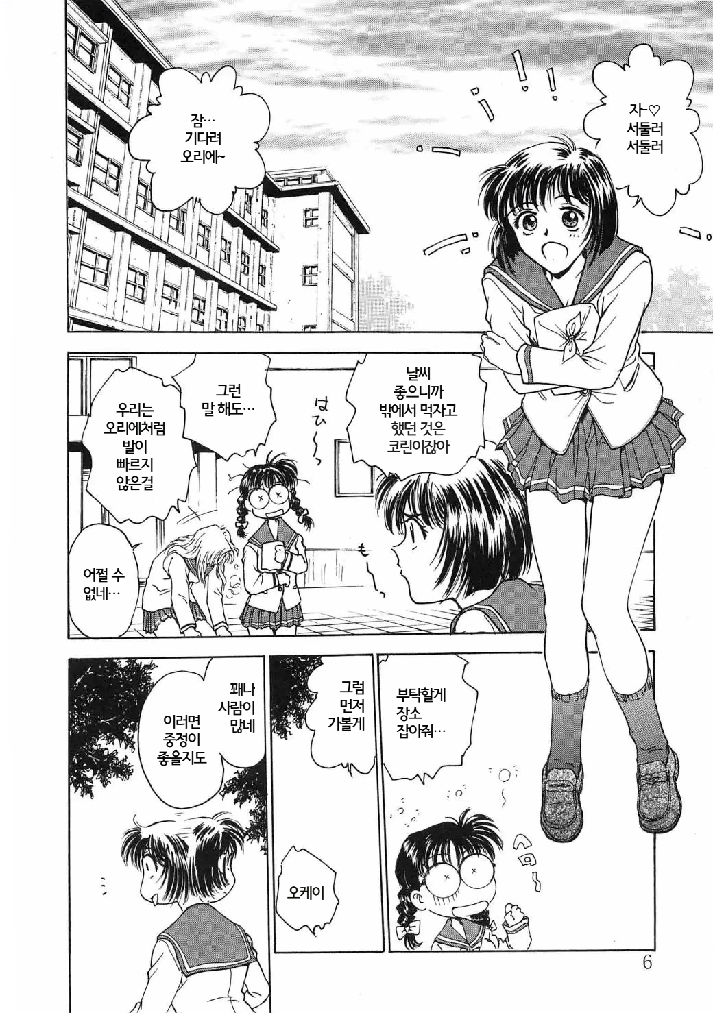 Inbaku-Gakuen | 음박학염 page 7 full