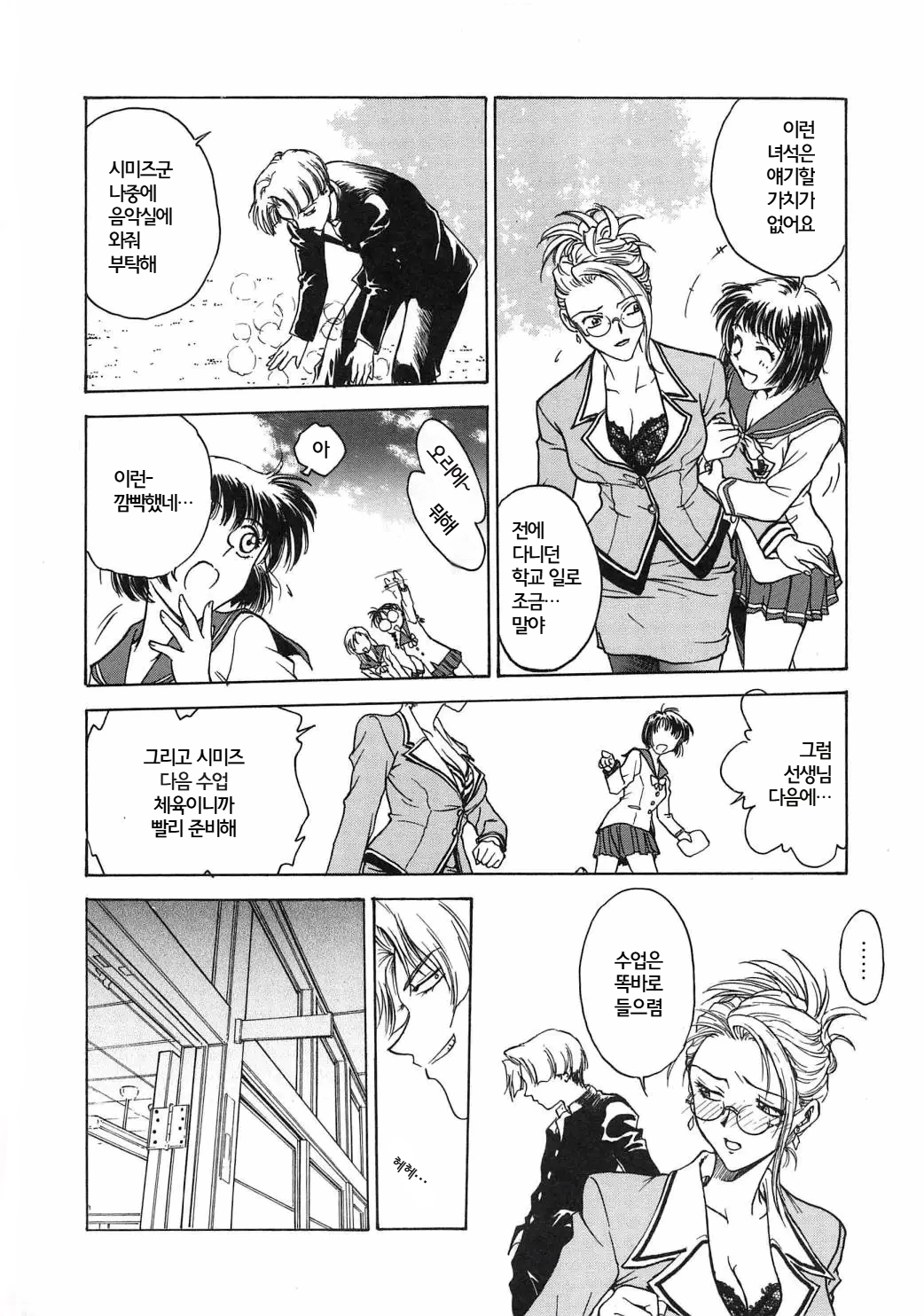 Inbaku-Gakuen | 음박학염 page 9 full