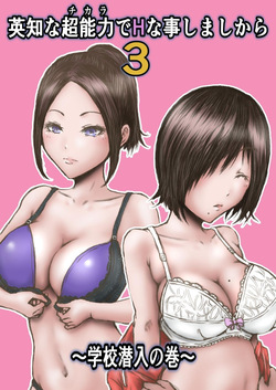 Eichi na Chikara de H na Koto Shimasu kara 3 ~Gakkou Sennyuu no Maki~ | Gonna Do Hentai Things With My New Superpowers 3 ~Academy Infiltration~