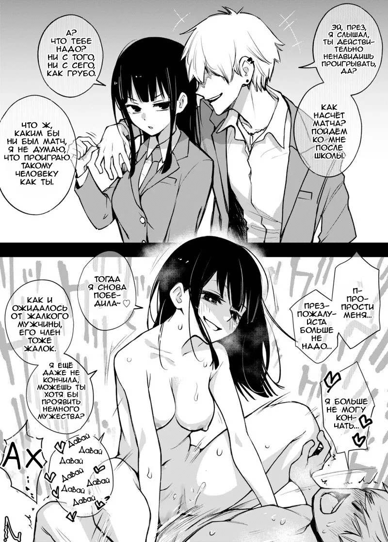 Iinchou wa Otosenai page 1 full