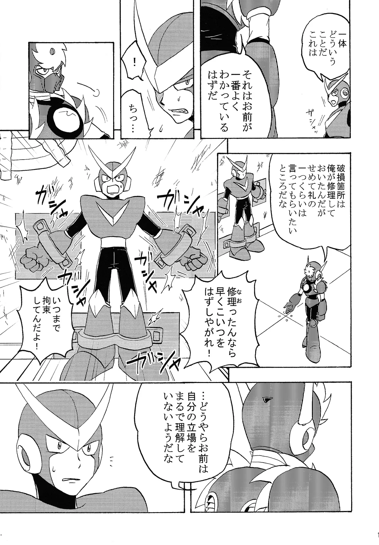 Shitsuke page 10 full