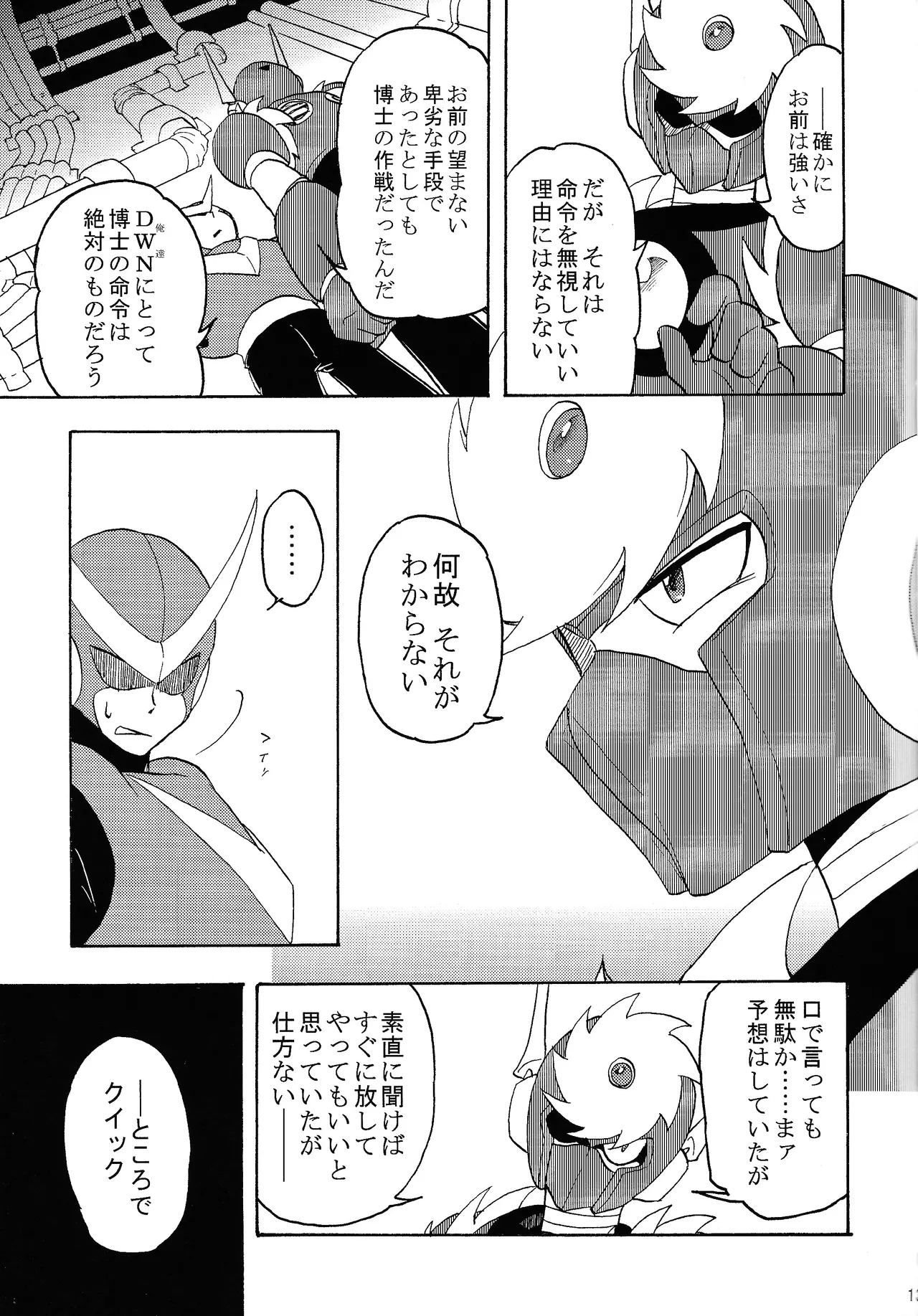 Shitsuke page 12 full
