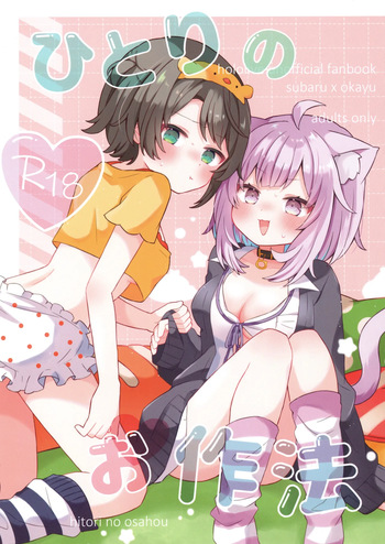 (C103) [#Mimamori Mimori (Mimori)] Hitori no Osahou | How To Do It On Your Own (Nekomata Okayu, Oozora Subaru) [English] cover