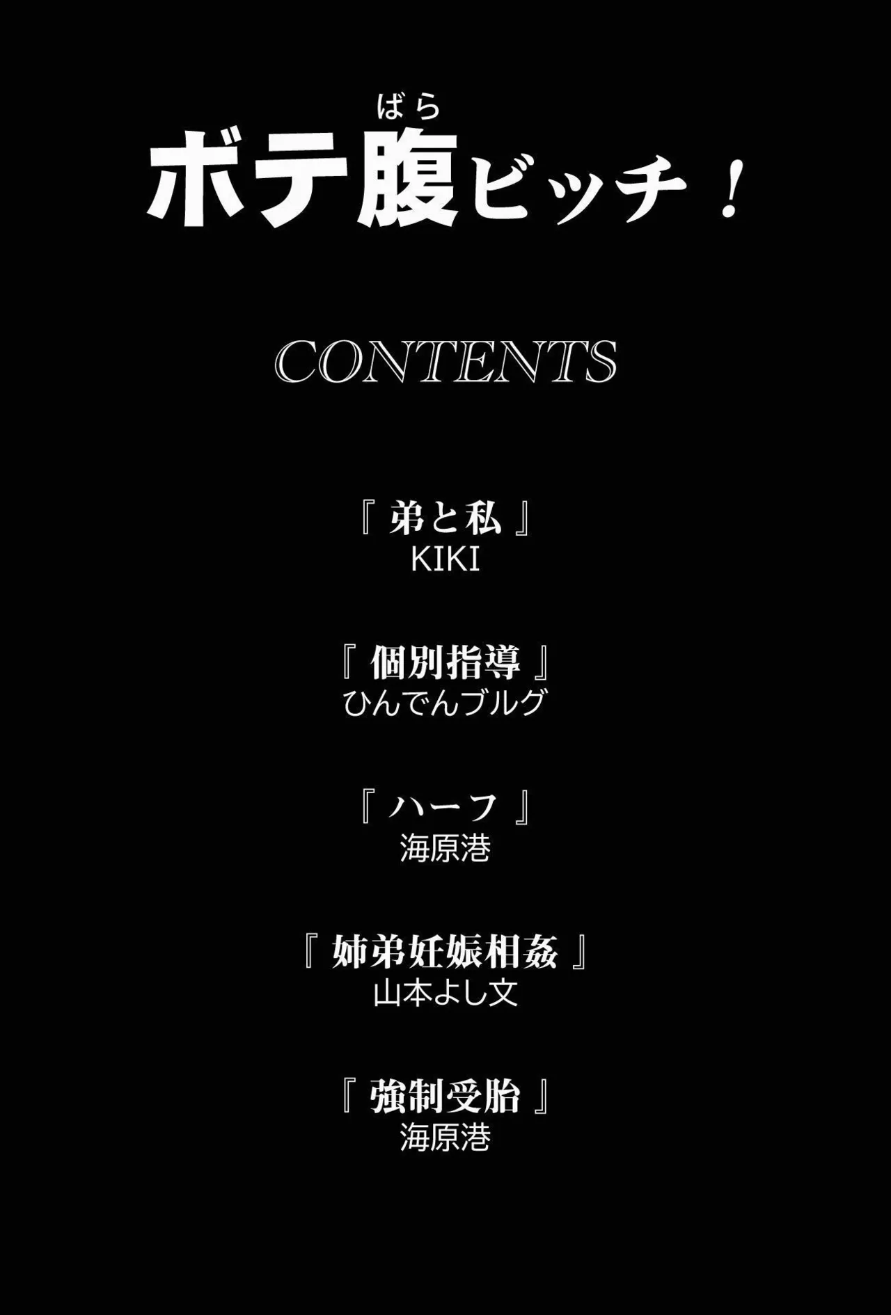 ボテ腹ビッチ! page 2 full