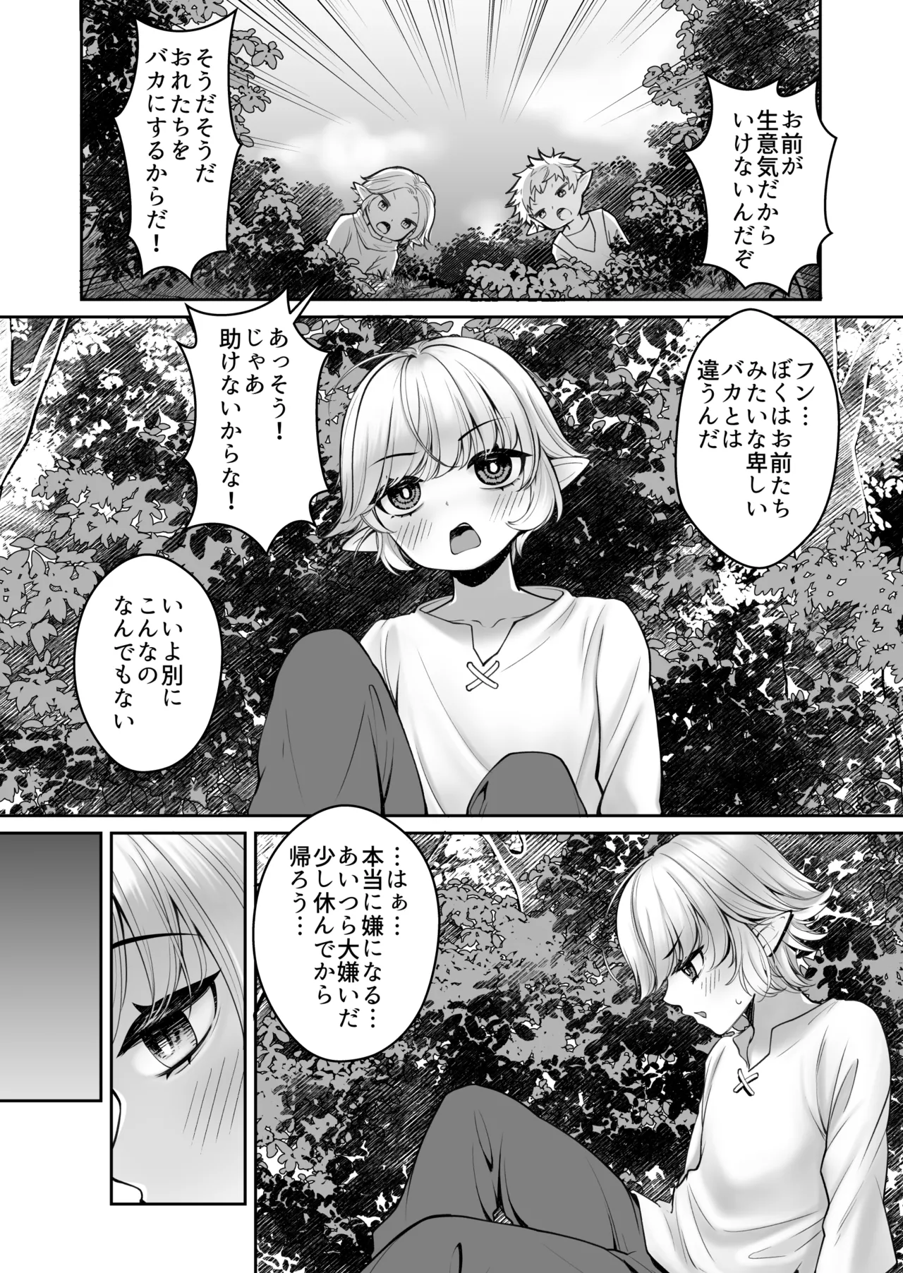 Kōshite Shotaerufu kun wa Bakemono? O nē Chanto Shiawase ni Kurashimashita Tosa. page 2 full
