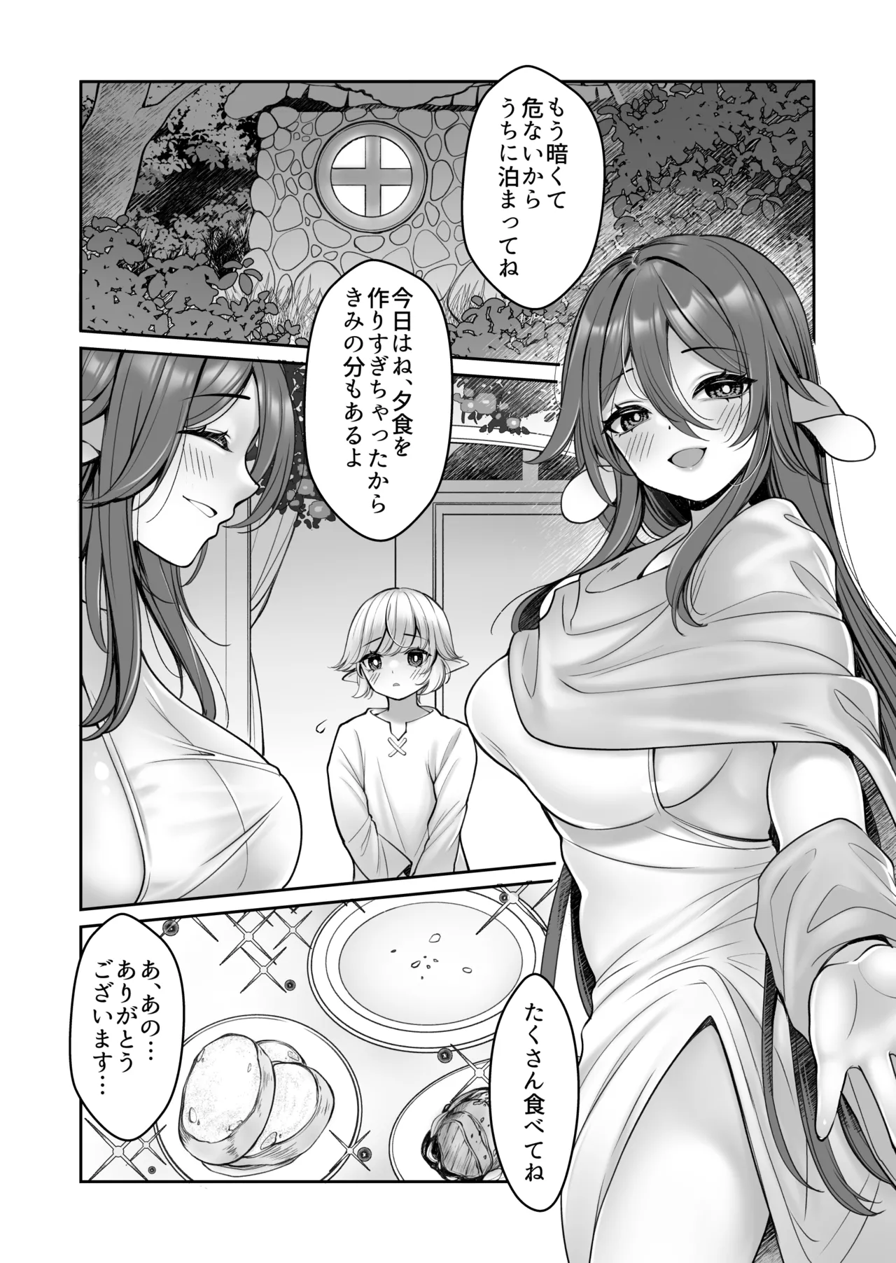Kōshite Shotaerufu kun wa Bakemono? O nē Chanto Shiawase ni Kurashimashita Tosa. page 4 full