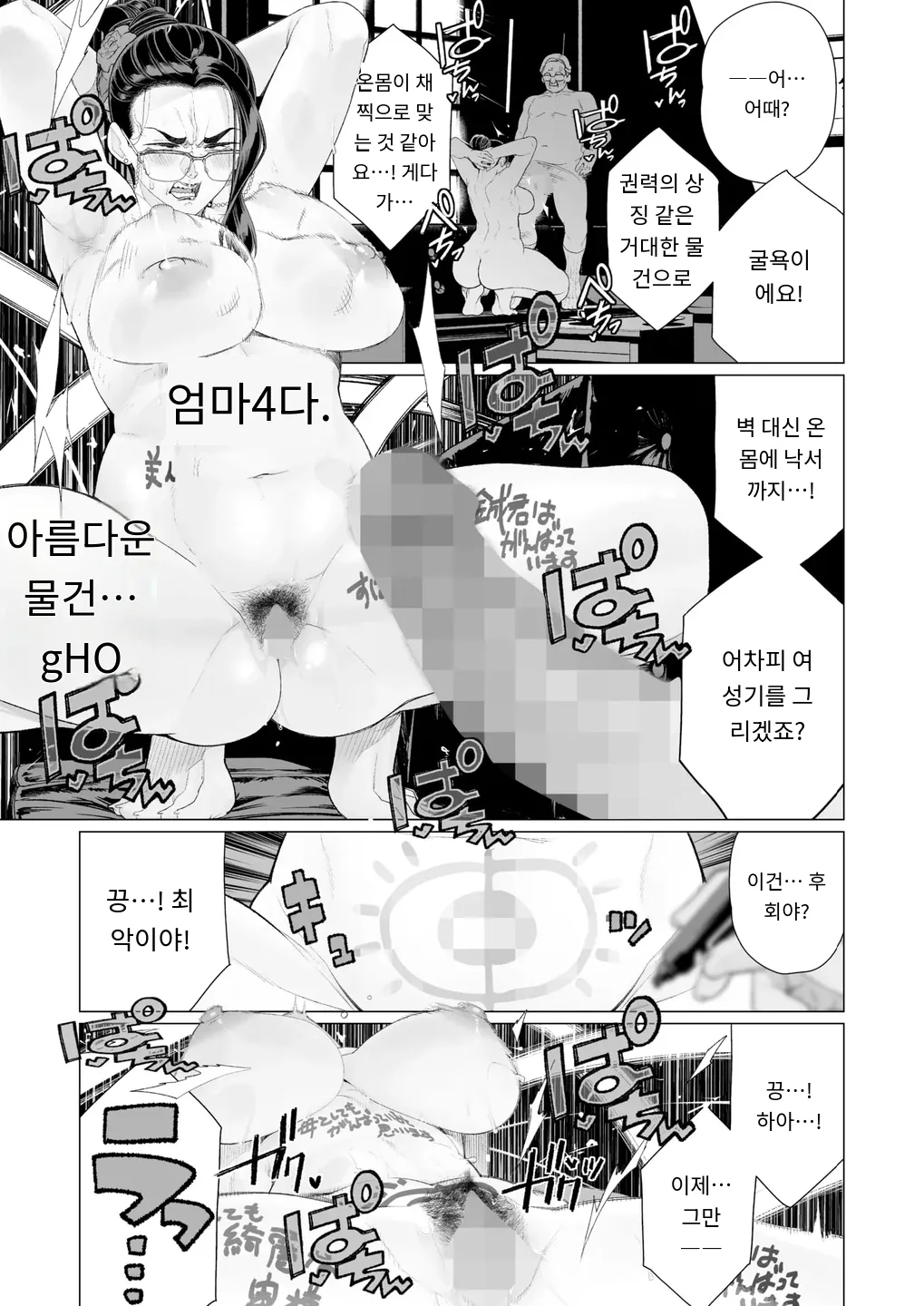 『誠意の証明』 COMIC HOTMILK 2025-04 page 11 full