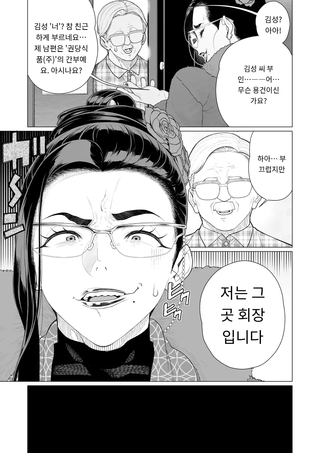 『誠意の証明』 COMIC HOTMILK 2025-04 page 3 full