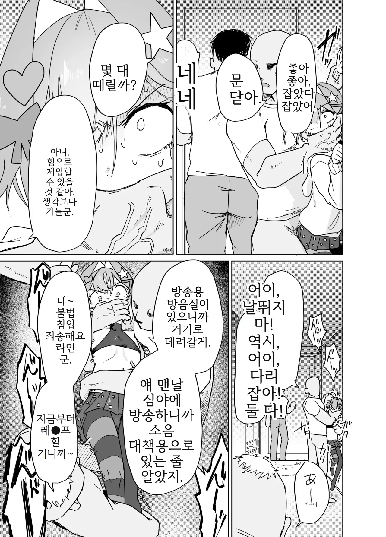오토코노코 같다는 말을 싫어하는 오토코노코가 자신이 제대로 오토코노코라는 것을 깨닫게 되는 책  | otokonoko tte iwareru no ga kira i！na otokonoko ga sikkari to otokonoko datte wakarasareru hon page 11 full
