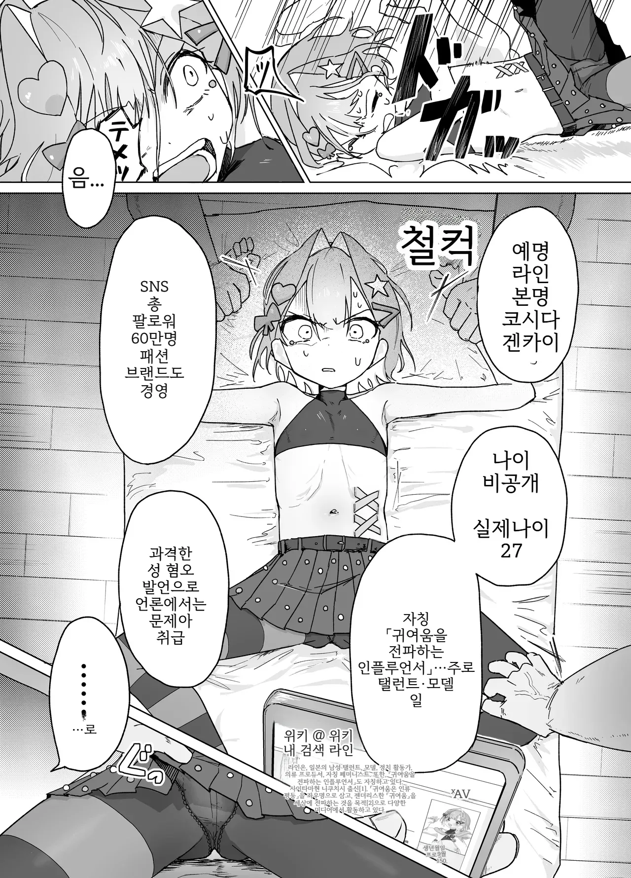 오토코노코 같다는 말을 싫어하는 오토코노코가 자신이 제대로 오토코노코라는 것을 깨닫게 되는 책  | otokonoko tte iwareru no ga kira i！na otokonoko ga sikkari to otokonoko datte wakarasareru hon page 12 full