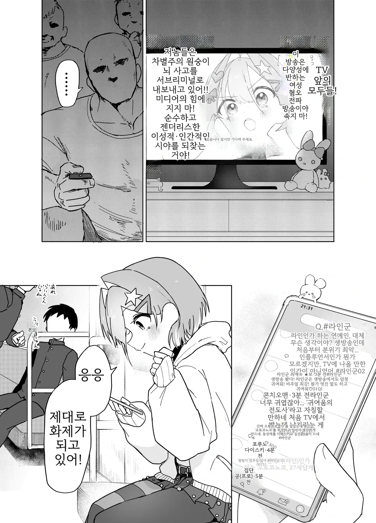 오토코노코 같다는 말을 싫어하는 오토코노코가 자신이 제대로 오토코노코라는 것을 깨닫게 되는 책  | otokonoko tte iwareru no ga kira i！na otokonoko ga sikkari to otokonoko datte wakarasareru hon page 7 full
