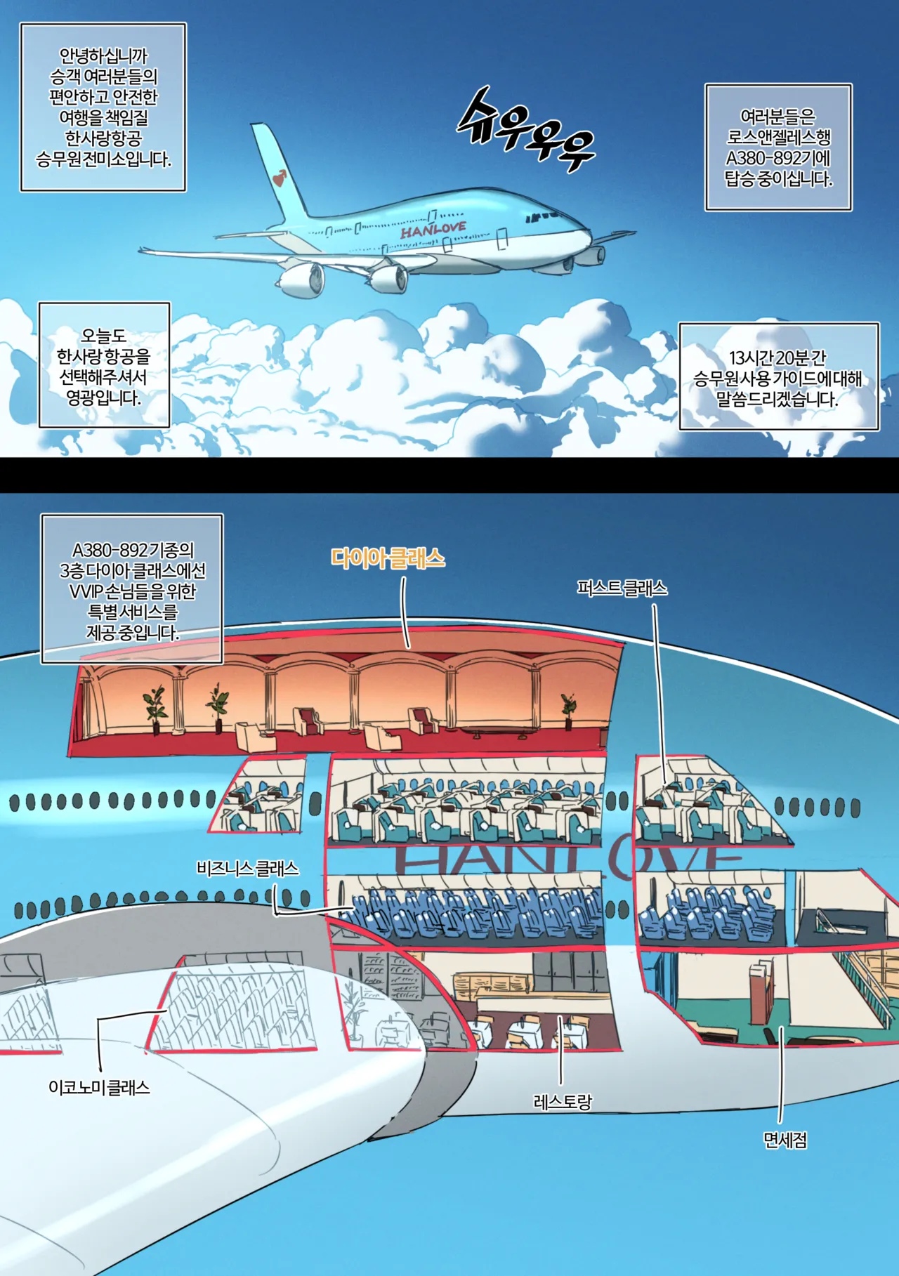 한사랑항공 다이아클래스 -승무원 사용 가이드- page 3 full
