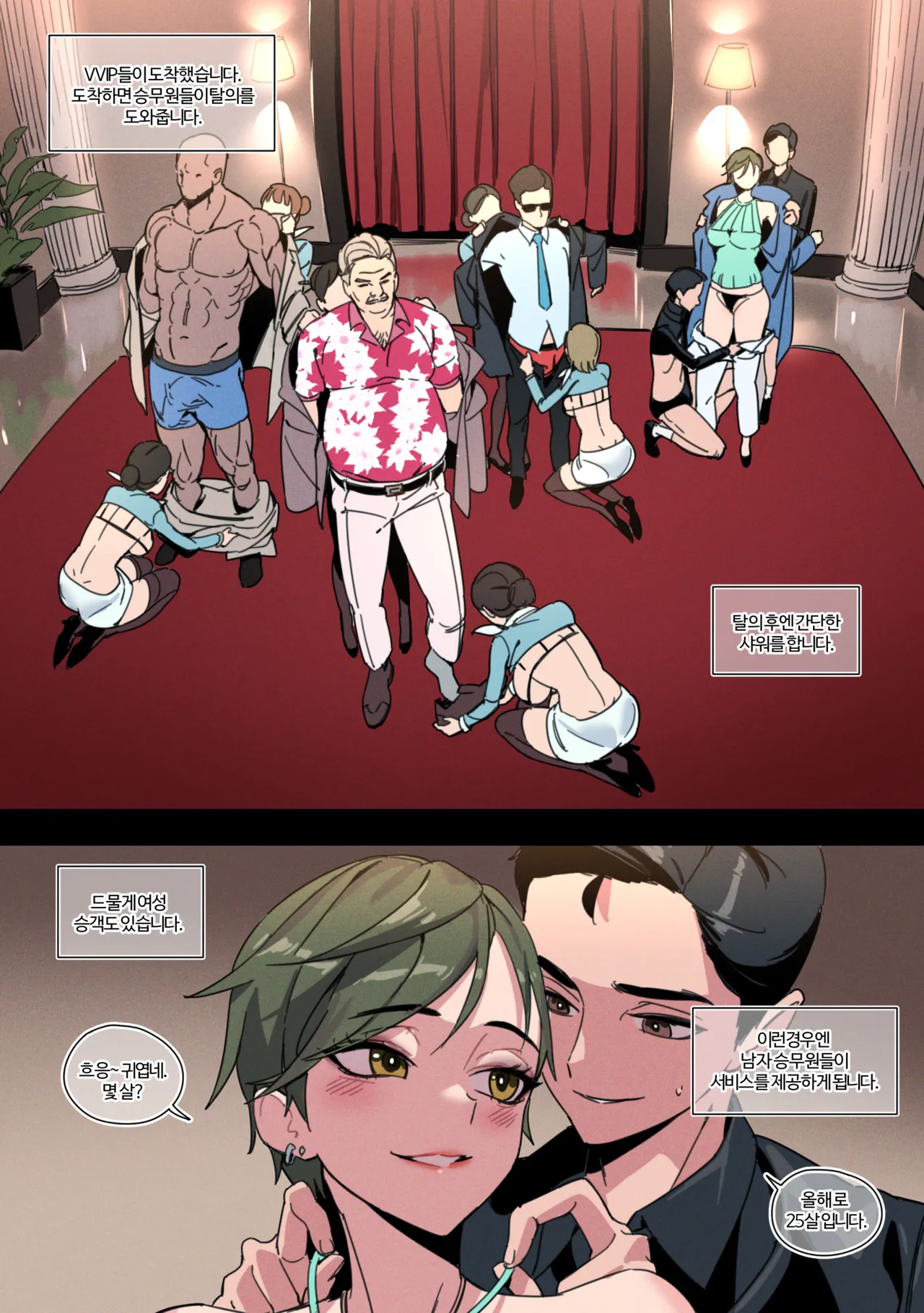 한사랑항공 다이아클래스 -승무원 사용 가이드- page 6 full