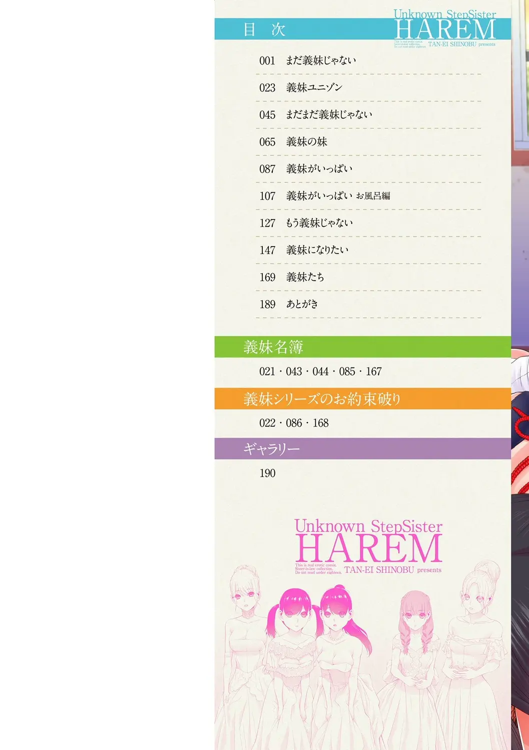 Mishiranu  Harem｜Mi Harem de Hermanas page 2 full