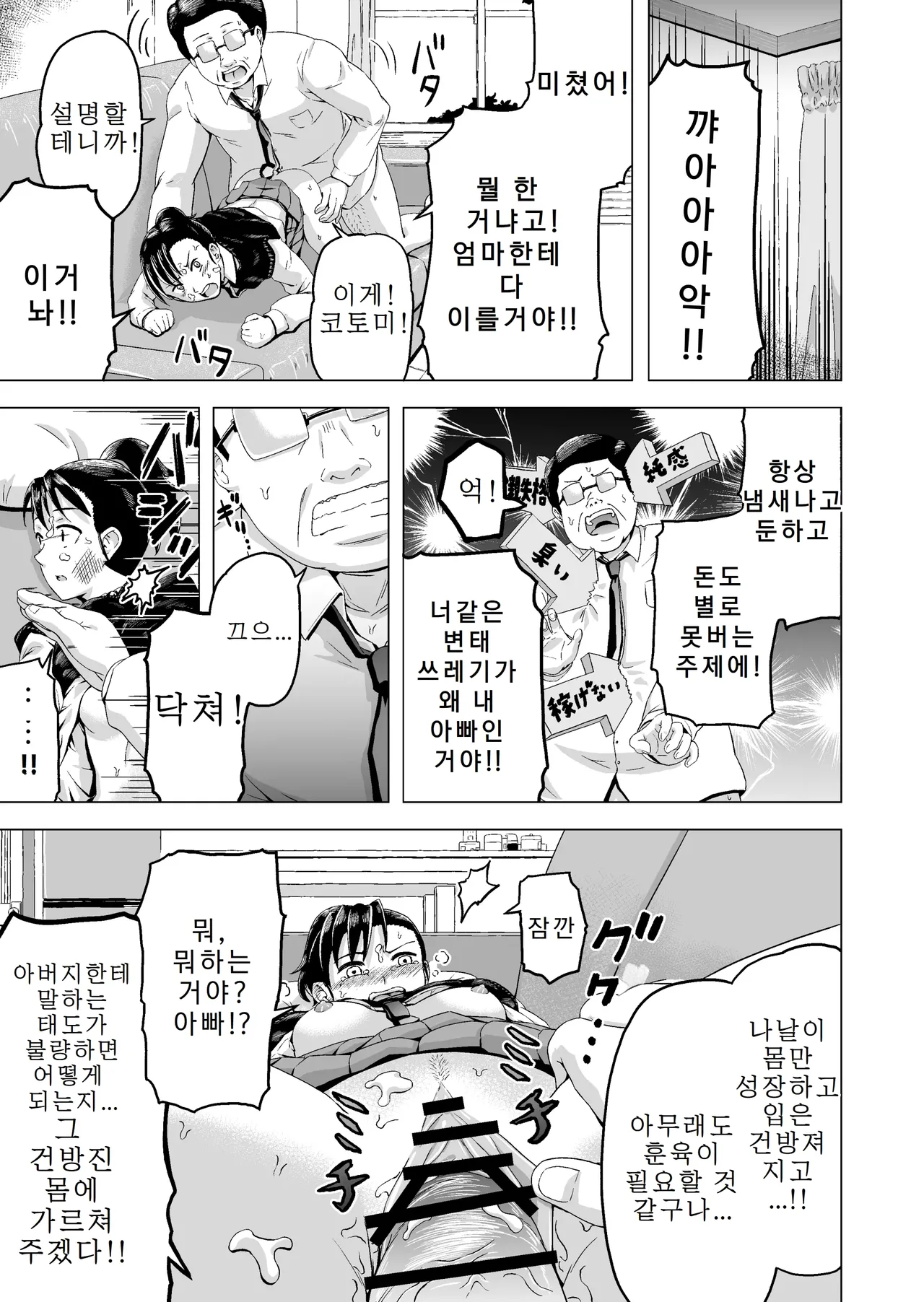 Hirune suru Hankouki no Musume o Chichioya ga Osou Hanashi page 12 full