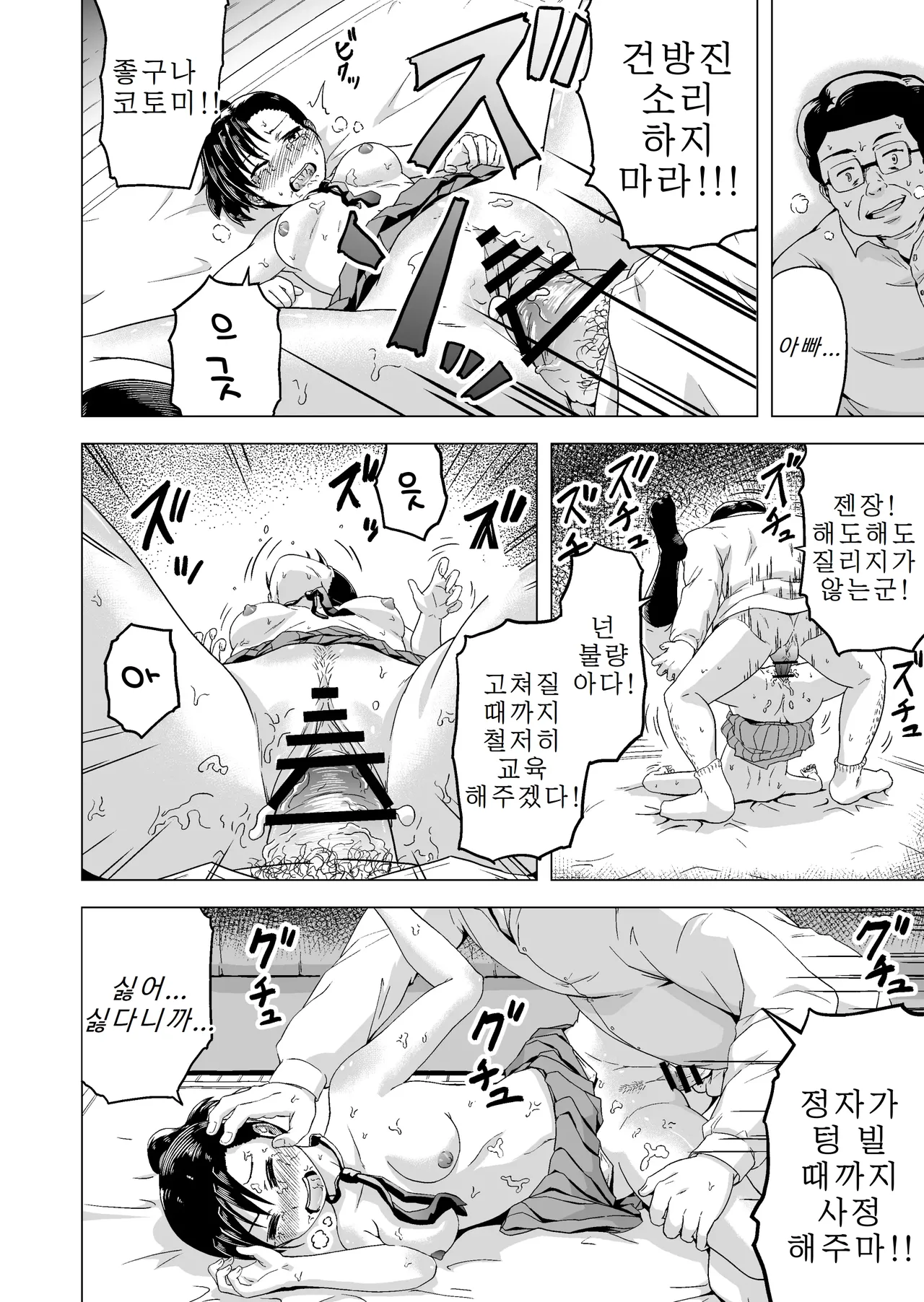 Hirune suru Hankouki no Musume o Chichioya ga Osou Hanashi page 3 full