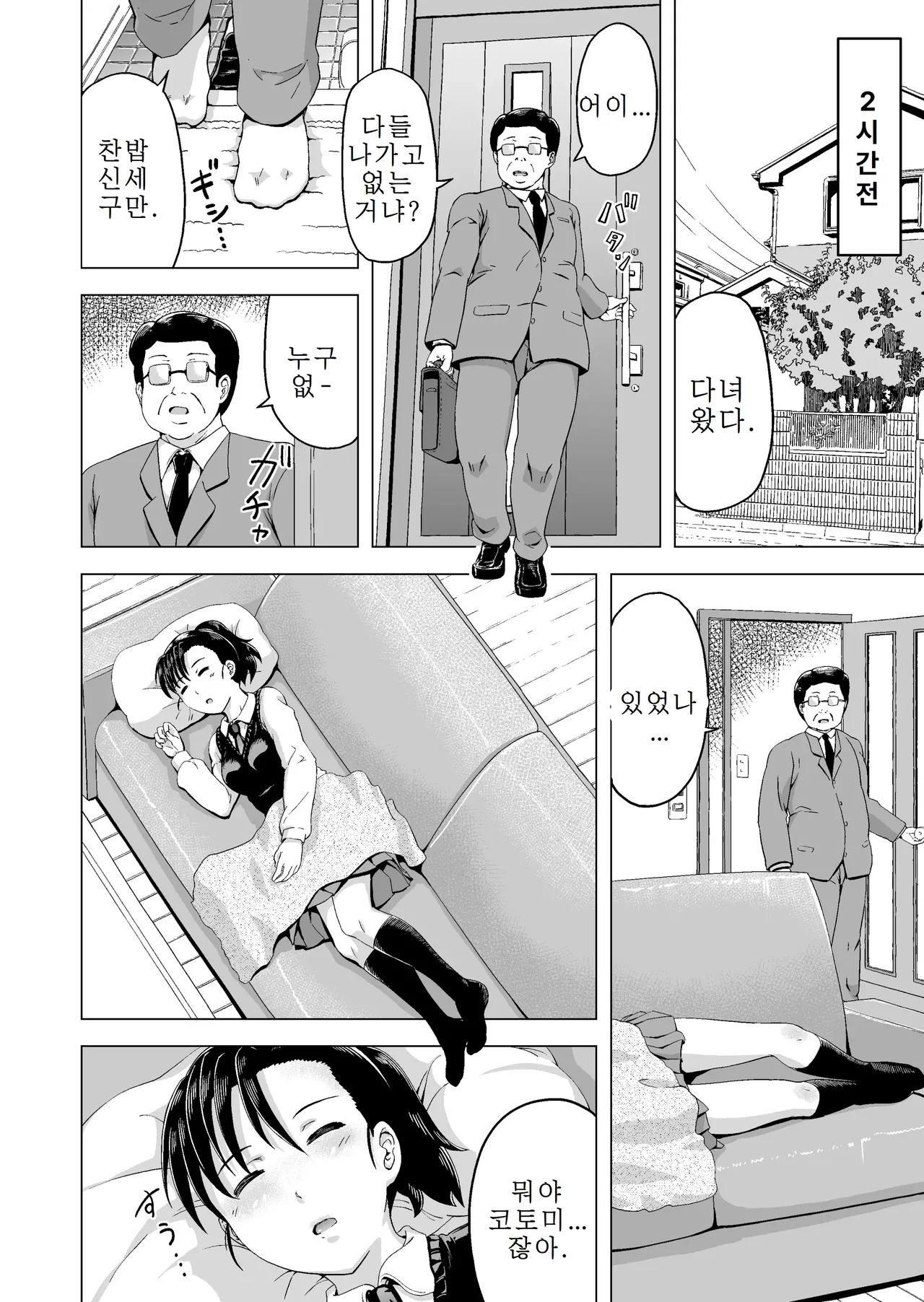 Hirune suru Hankouki no Musume o Chichioya ga Osou Hanashi page 5 full