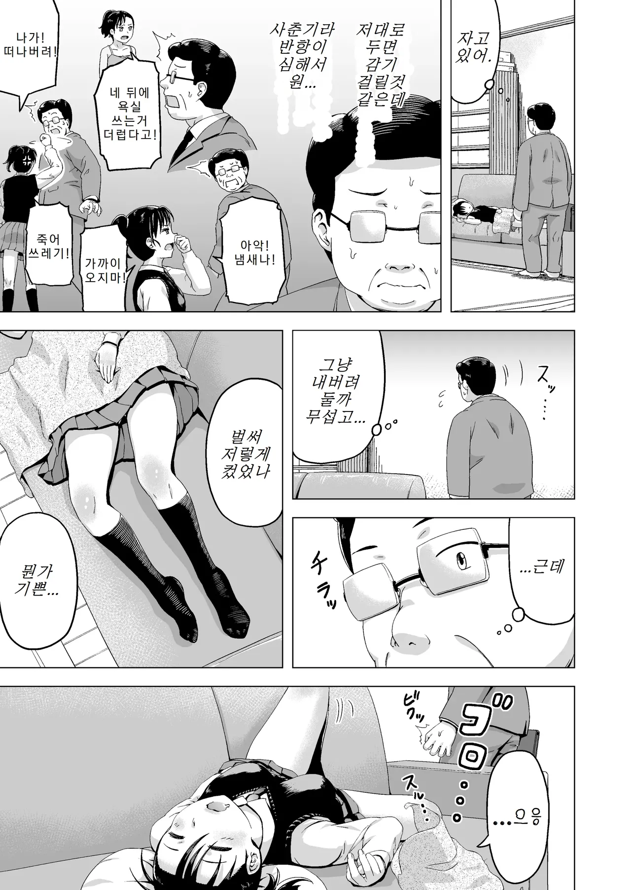 Hirune suru Hankouki no Musume o Chichioya ga Osou Hanashi page 6 full