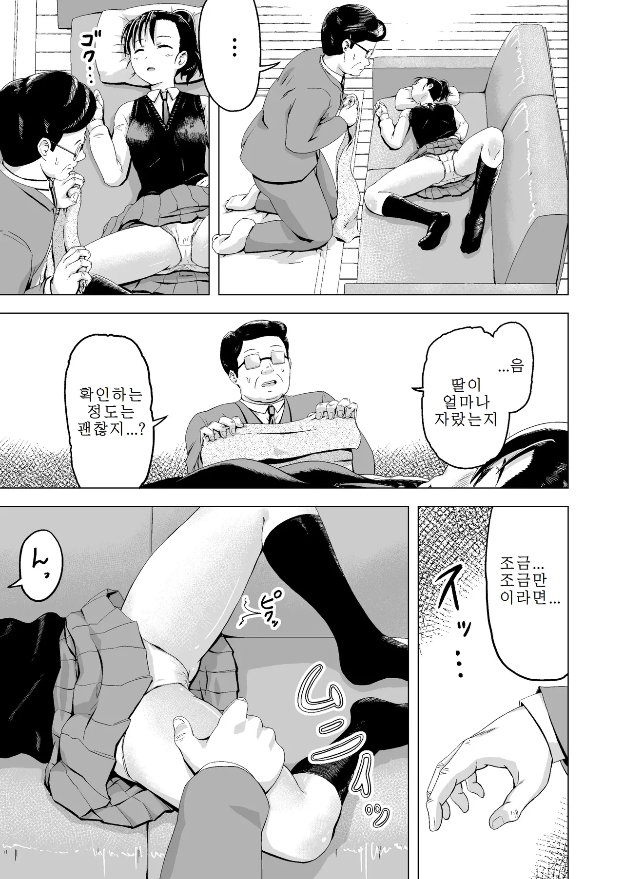 Hirune suru Hankouki no Musume o Chichioya ga Osou Hanashi page 8 full