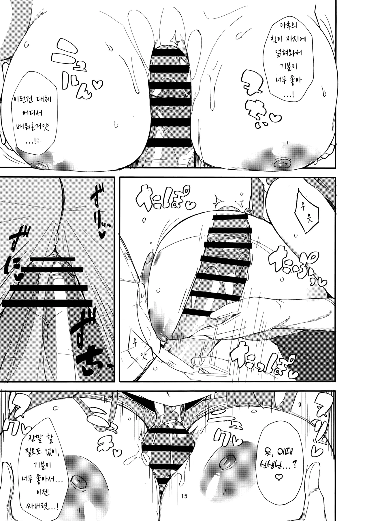 dangerous escape 아루 동인지 page 12 full
