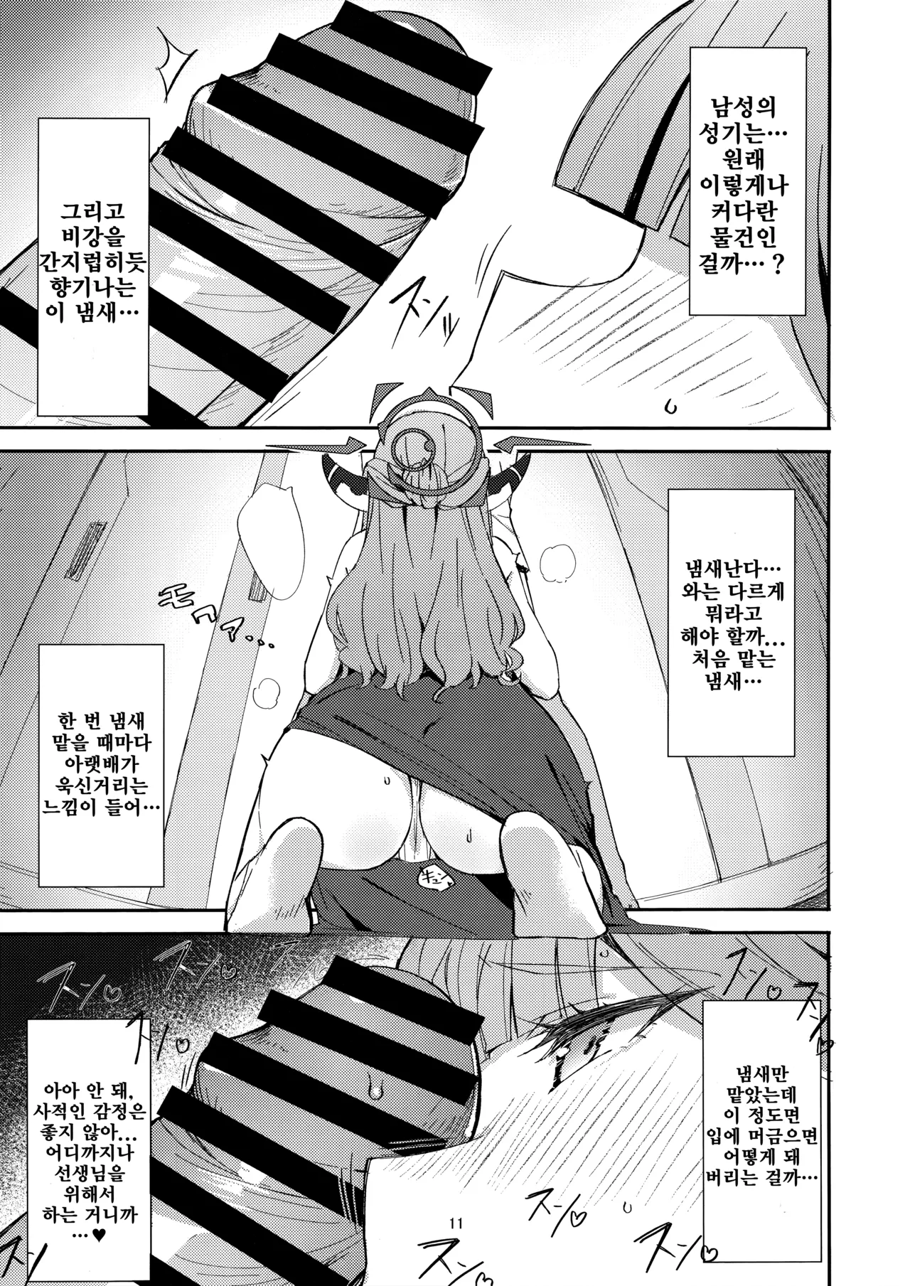 dangerous escape 아루 동인지 page 8 full