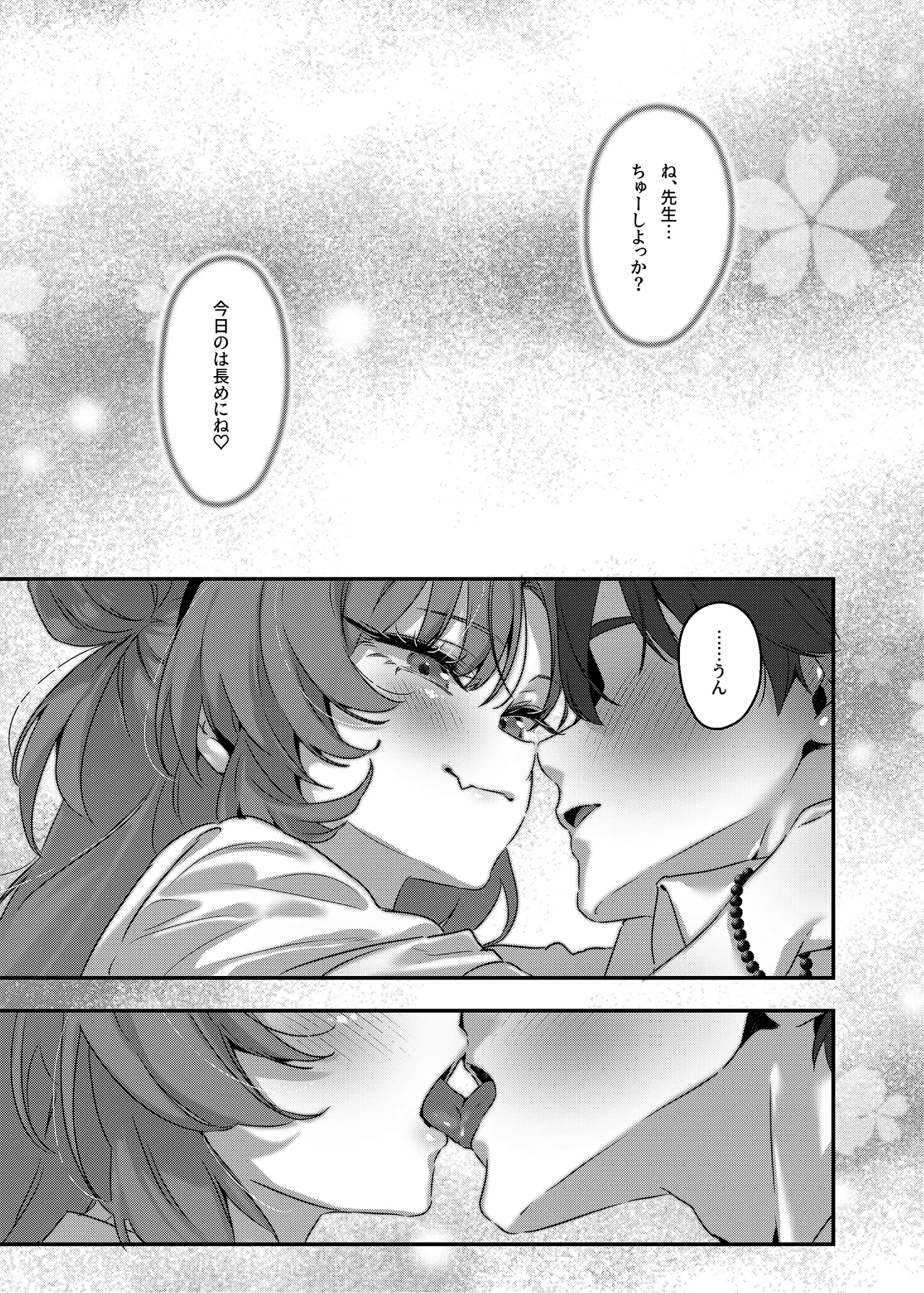 夜の初め、桜色に溺れる page 10 full