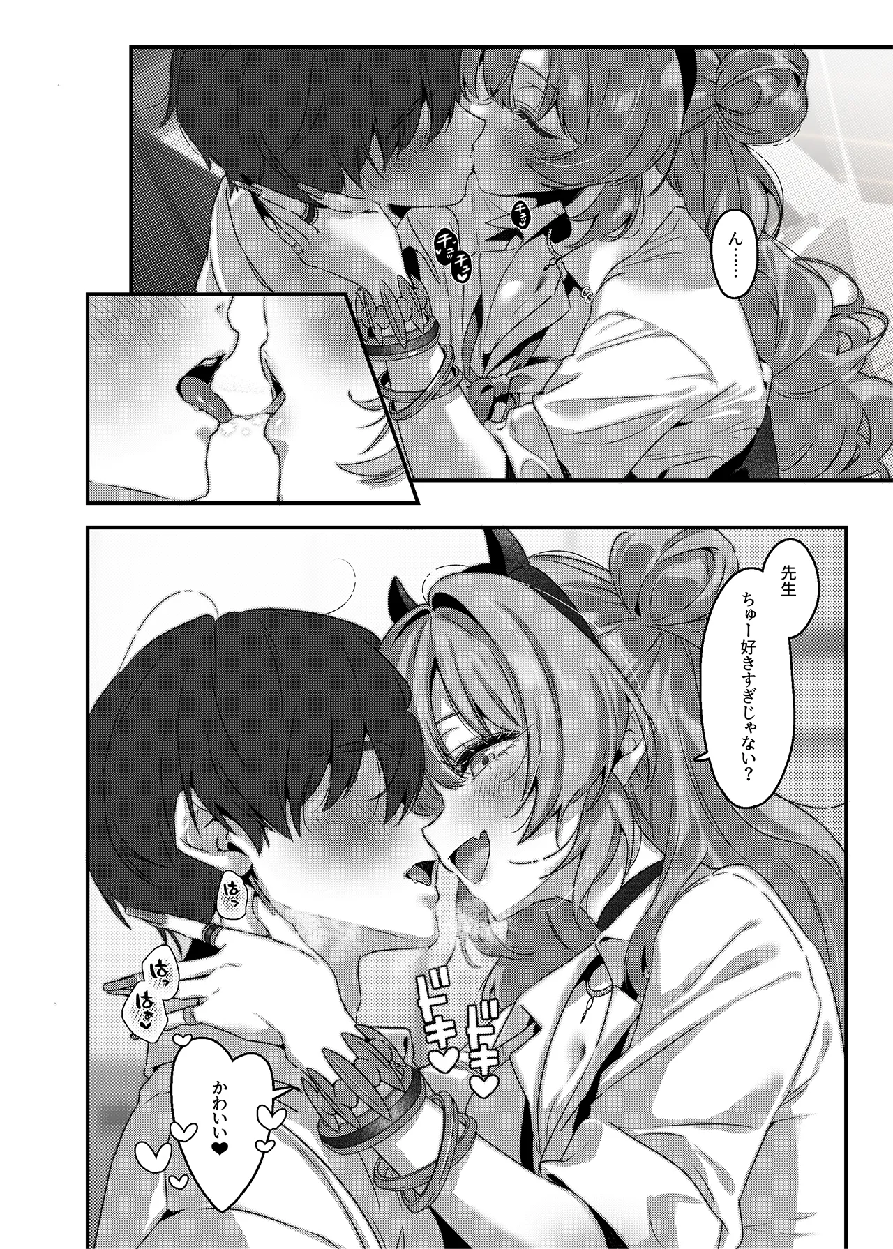 夜の初め、桜色に溺れる page 11 full