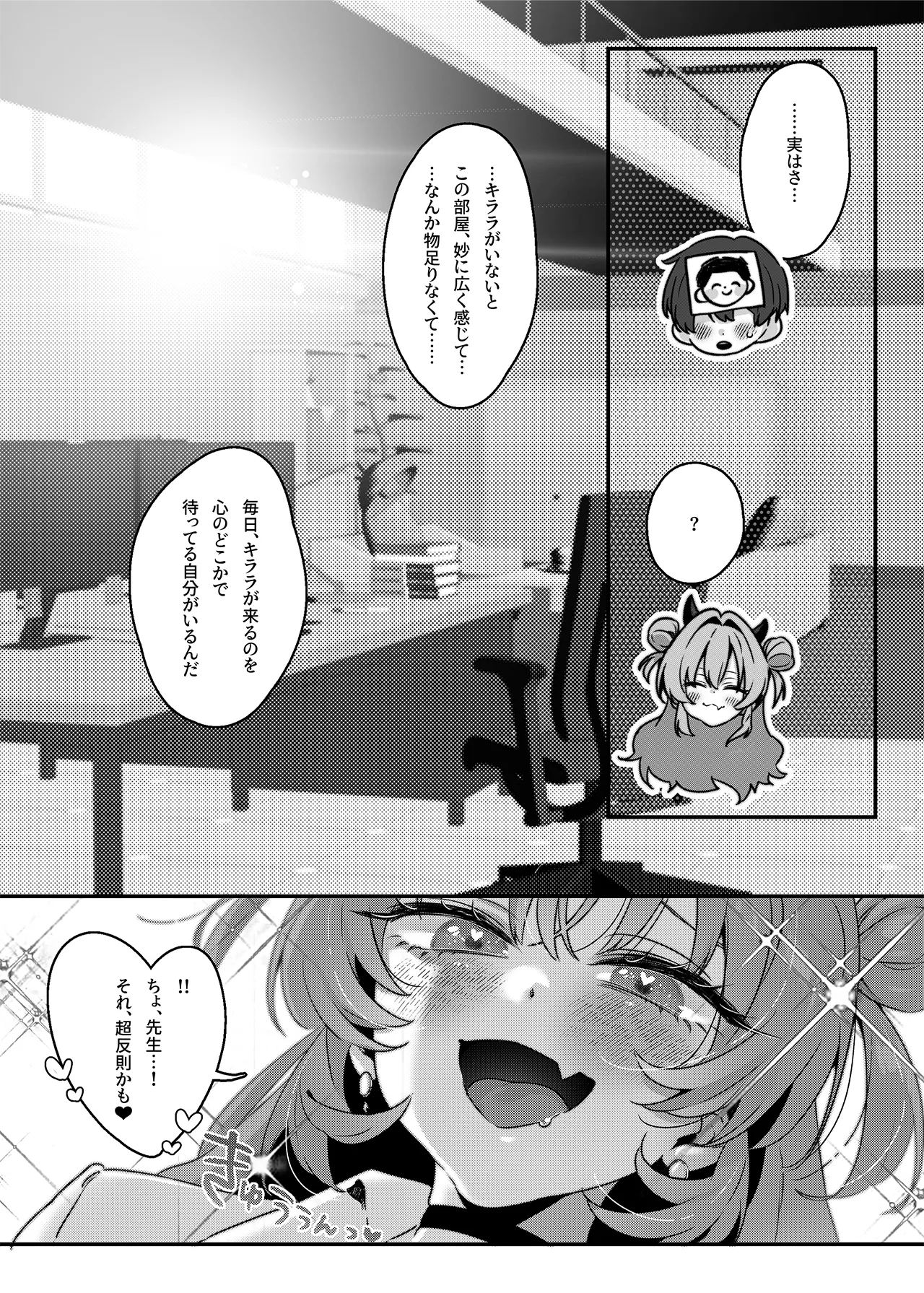 夜の初め、桜色に溺れる page 6 full