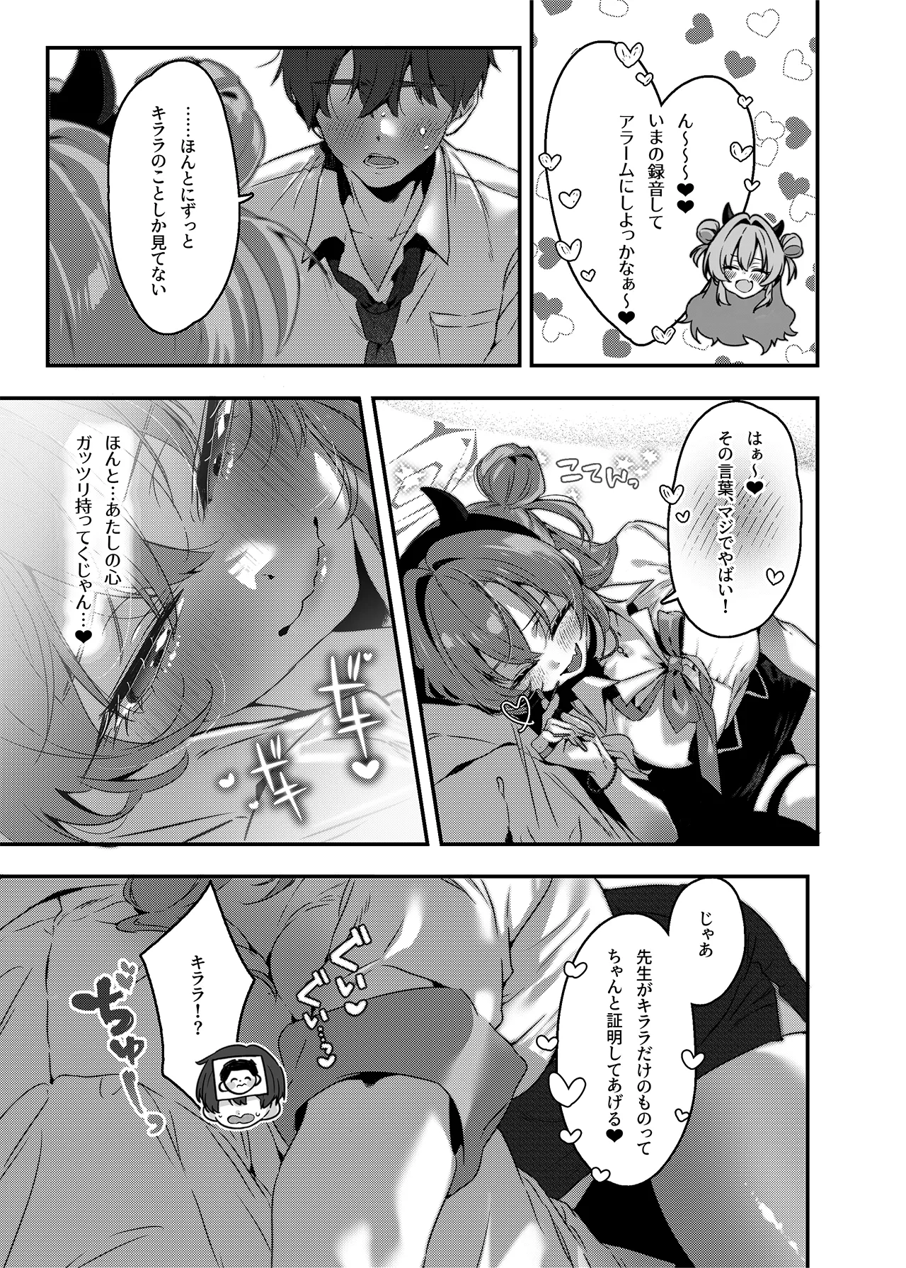 夜の初め、桜色に溺れる page 8 full