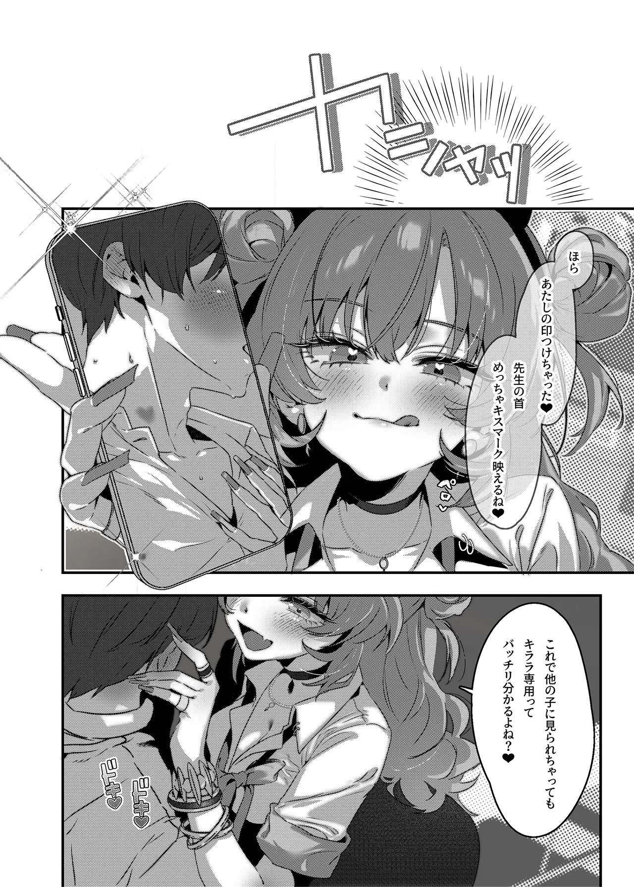 夜の初め、桜色に溺れる page 9 full