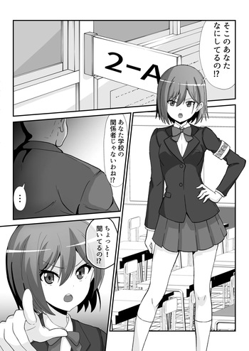 [かくかくさん] 風紀委員ちゃんを催〇調教しちゃう話 cover