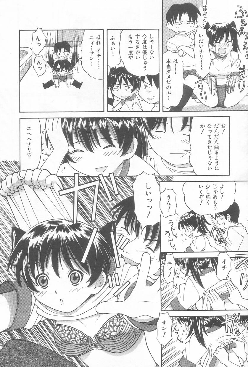 Onii-chan Mou! page 11 full