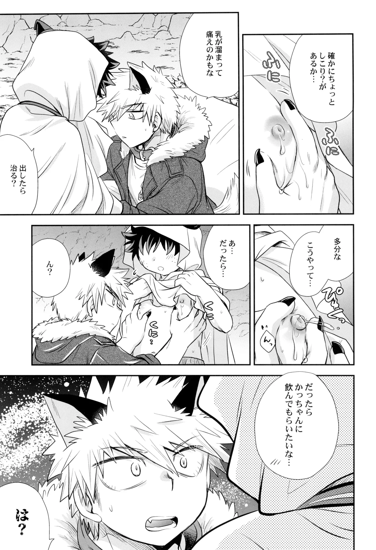 Ko sodate gousuto page 11 full