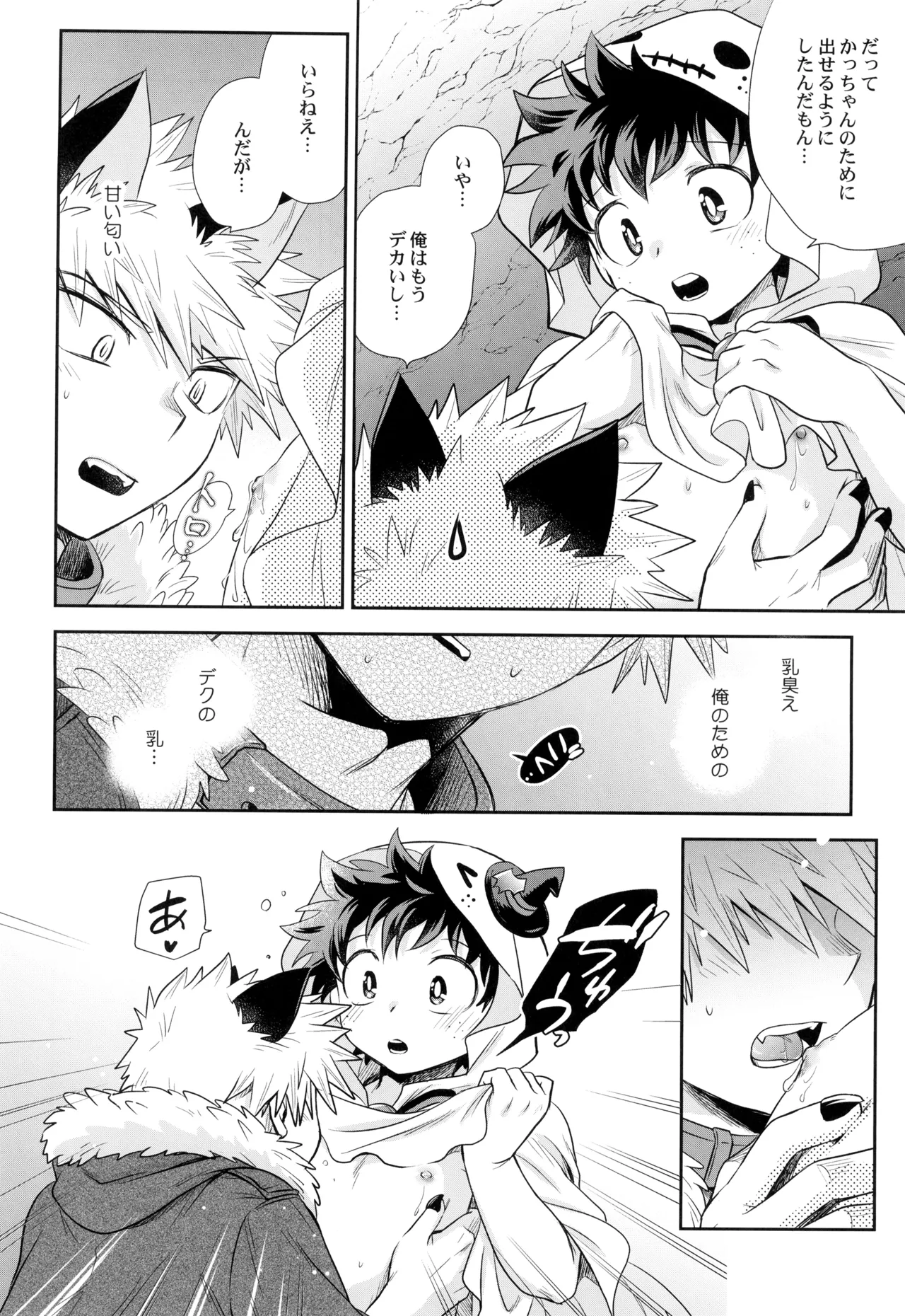 Ko sodate gousuto page 12 full