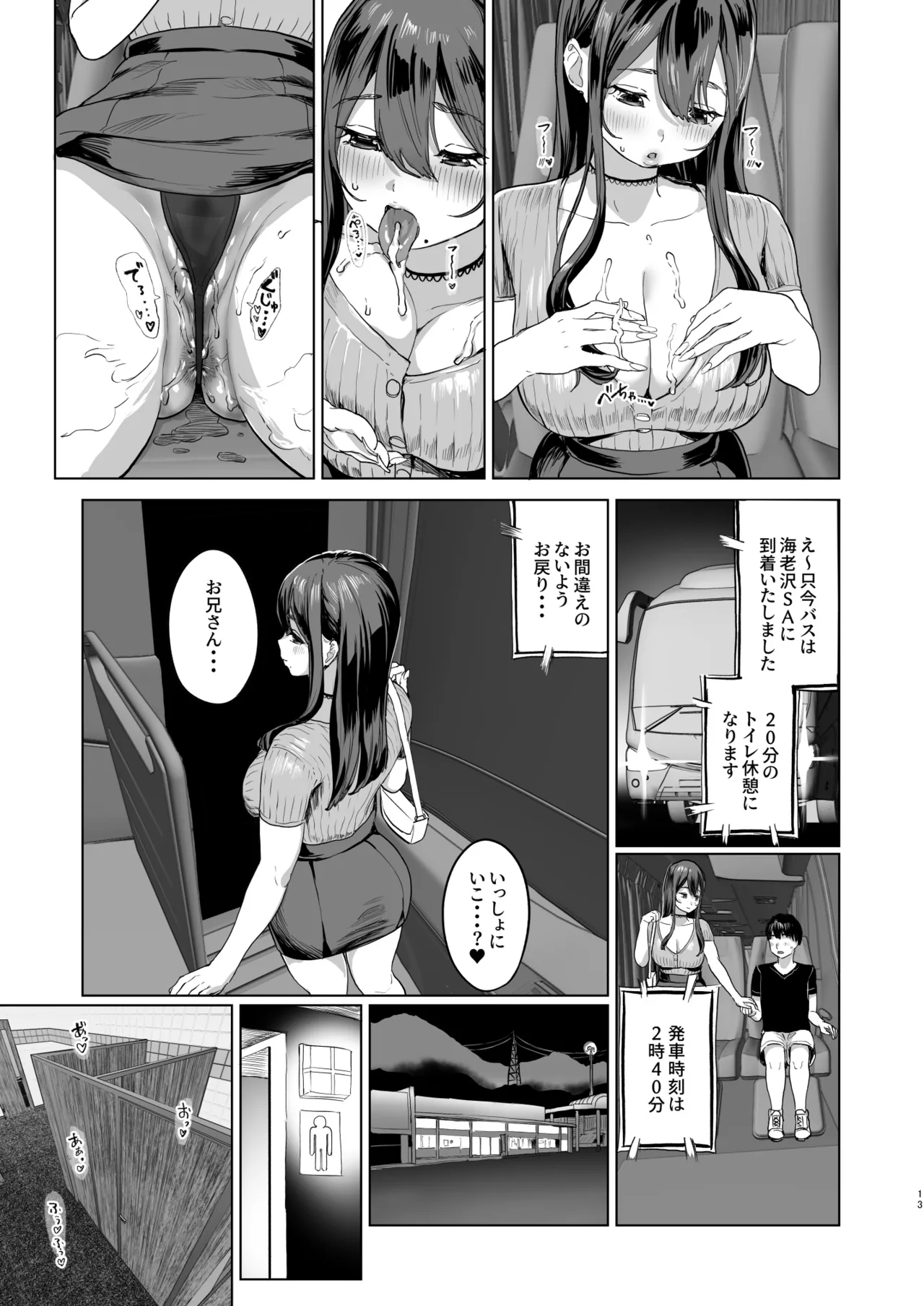 Yakou Bus de Tonari no Onee-san to Hitobanchuu... page 12 full