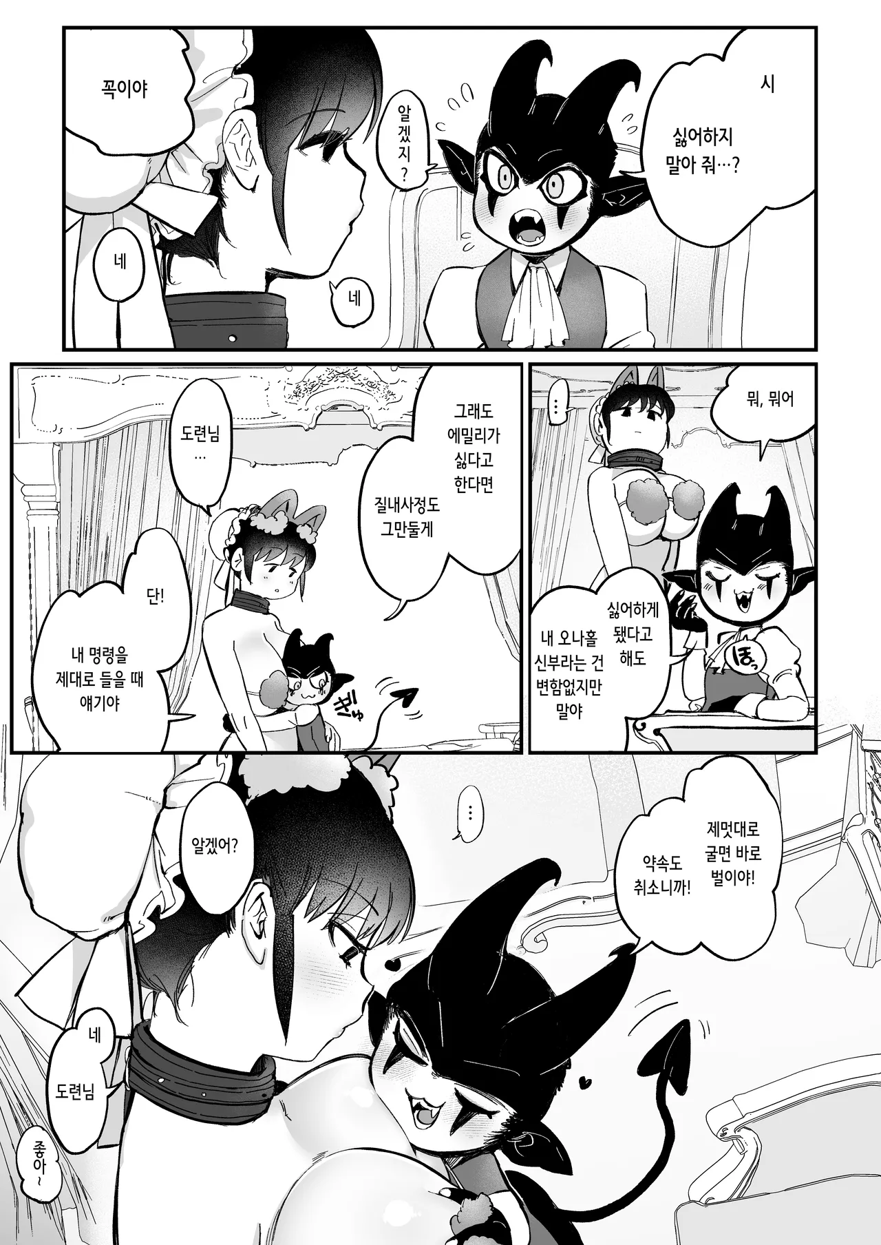 Bocchama Senzoku Onaho Mazo Maid | 도련님 전용 오나홀 마조 메이드 page 12 full