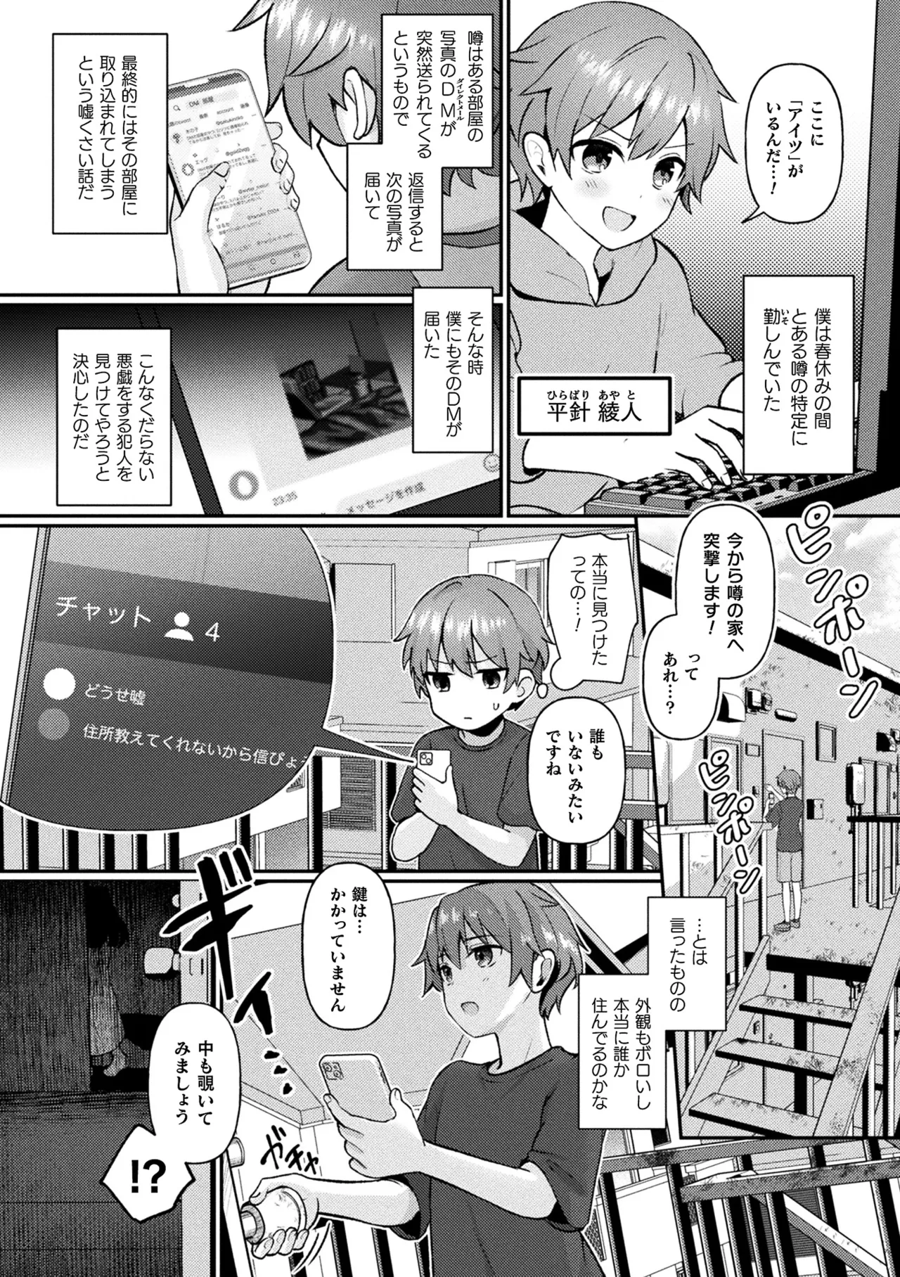 Bakete Yaru ~Bishoujo Kaii to Issho~ page 6 full